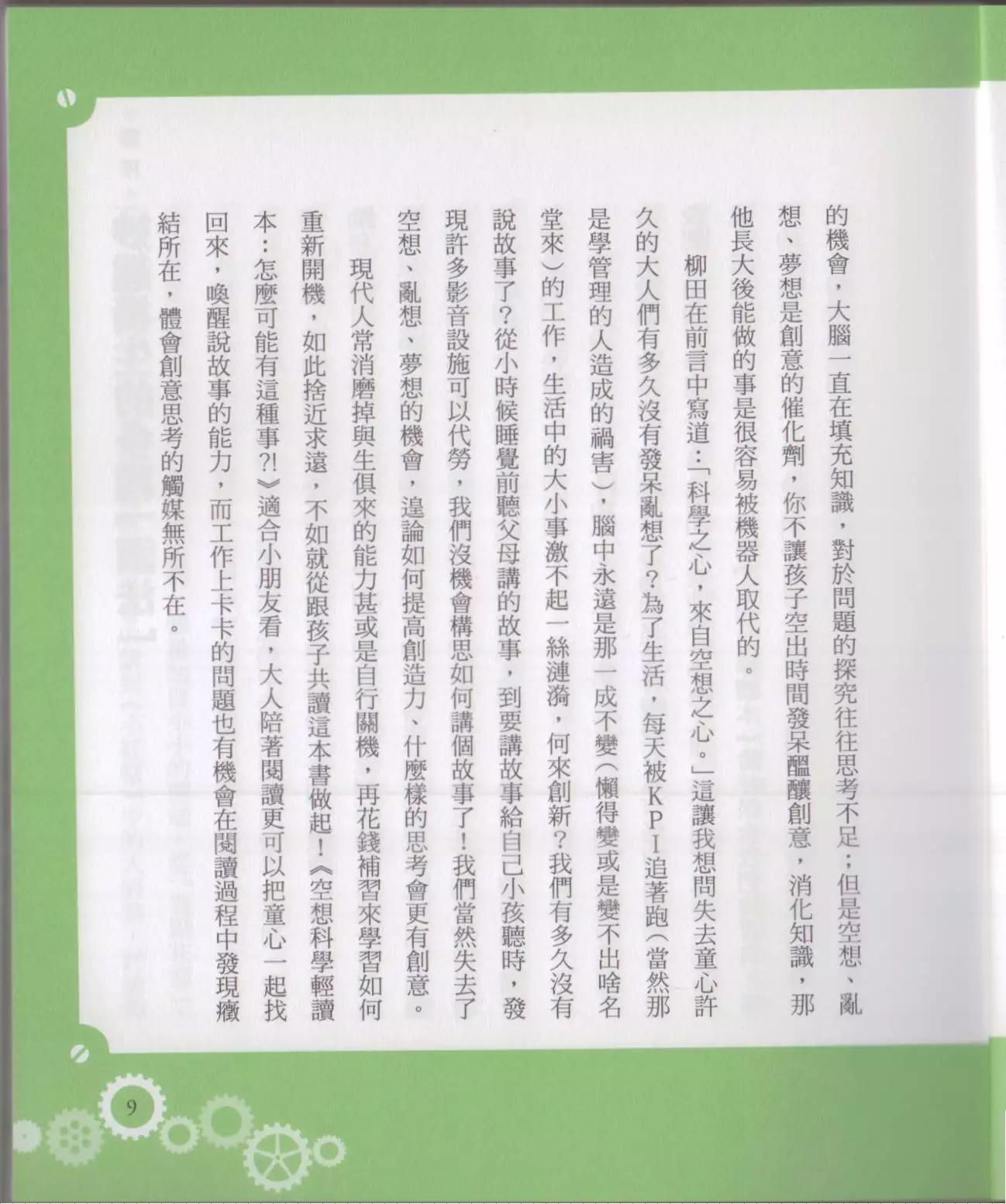 《空想科学读本》空想科学轻读本 第15页