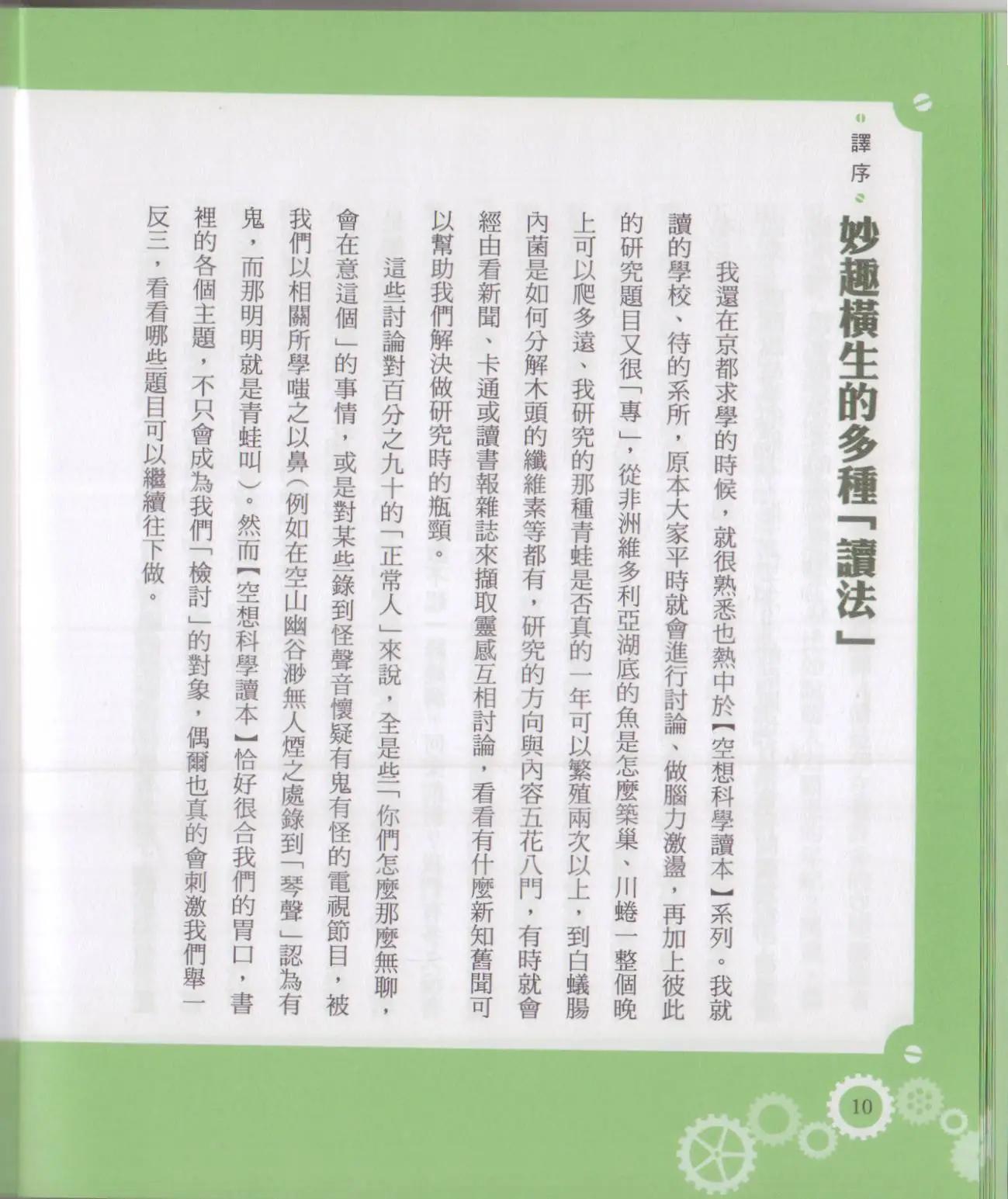 《空想科学读本》空想科学轻读本 第16页