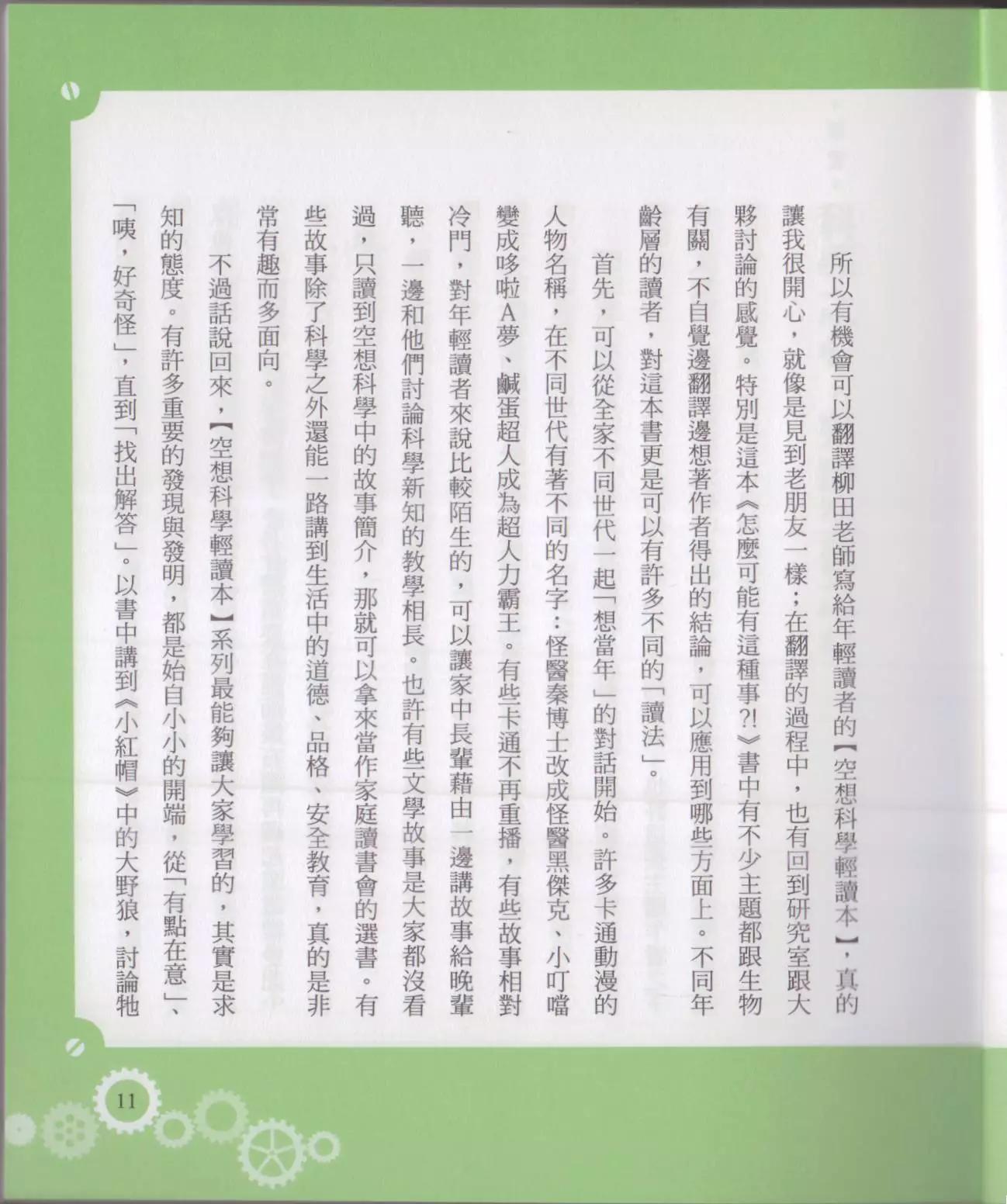 《空想科学读本》空想科学轻读本 第17页