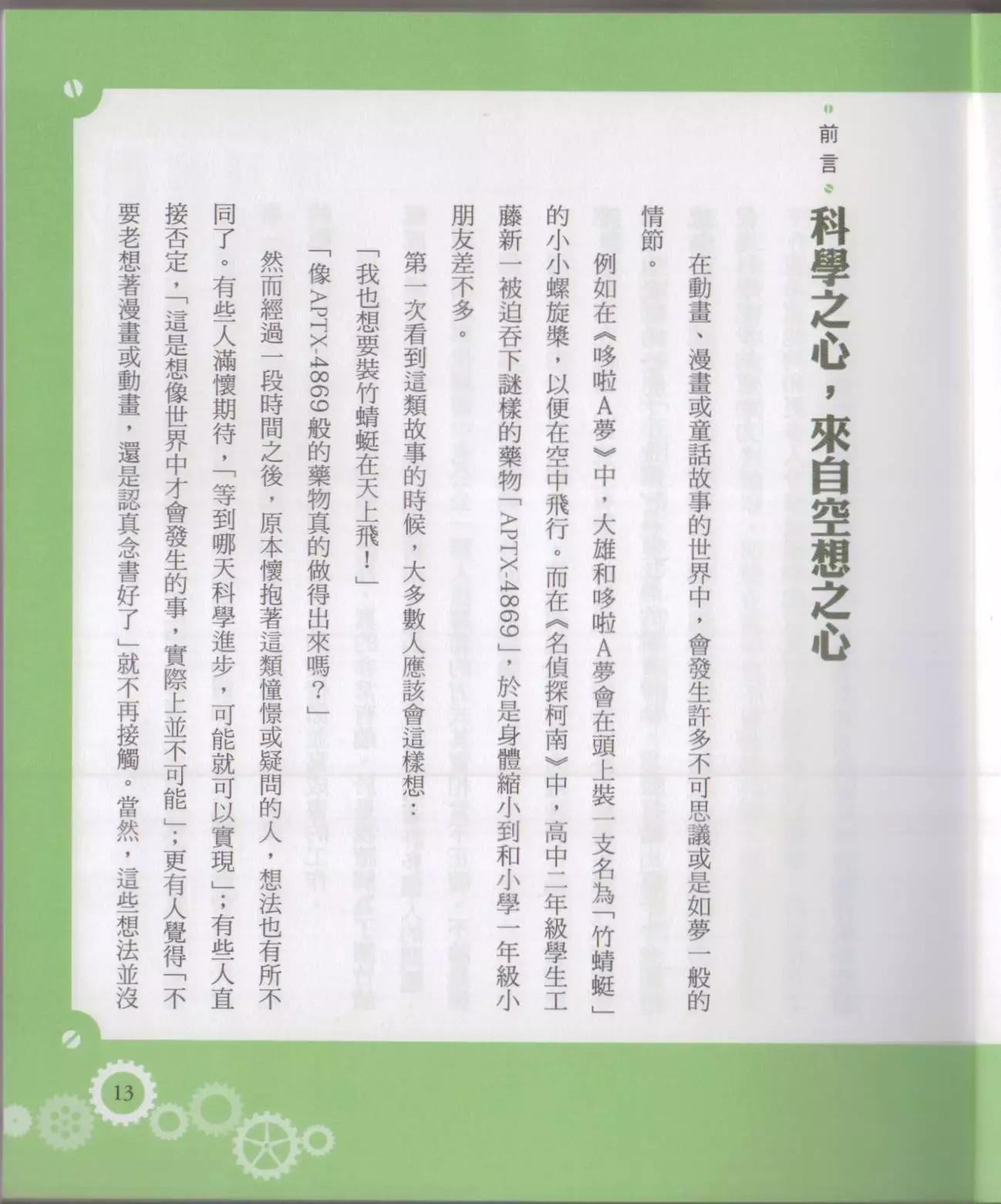 《空想科学读本》空想科学轻读本 第19页
