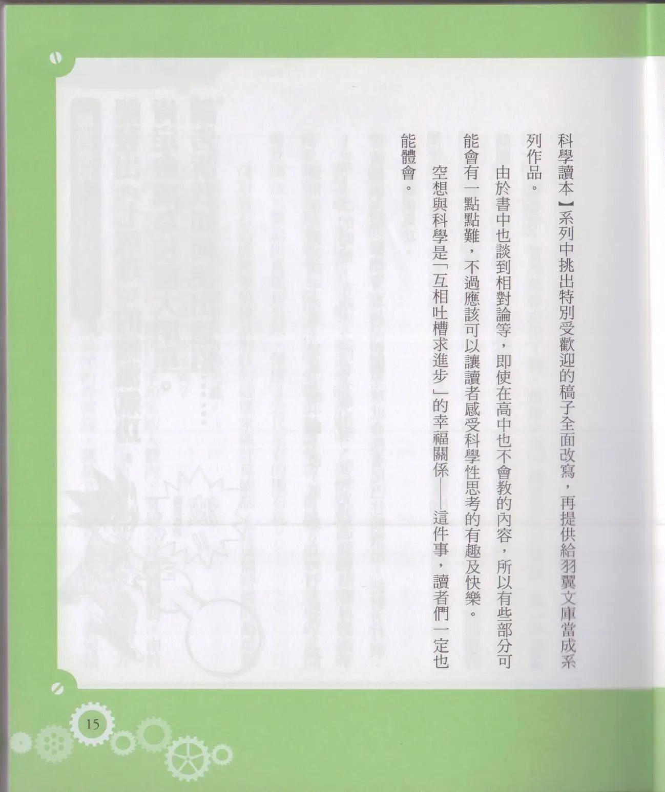 《空想科学读本》空想科学轻读本 第21页