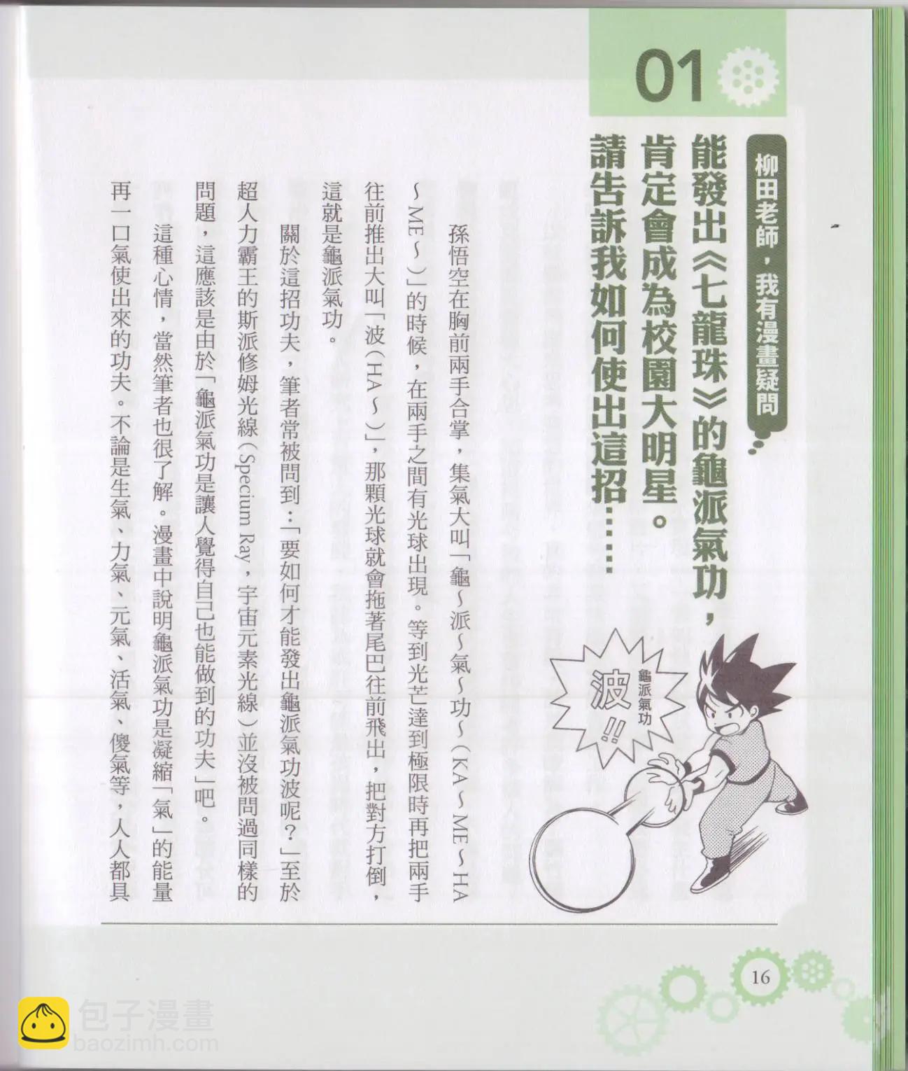 《空想科学读本》空想科学轻读本 第22页