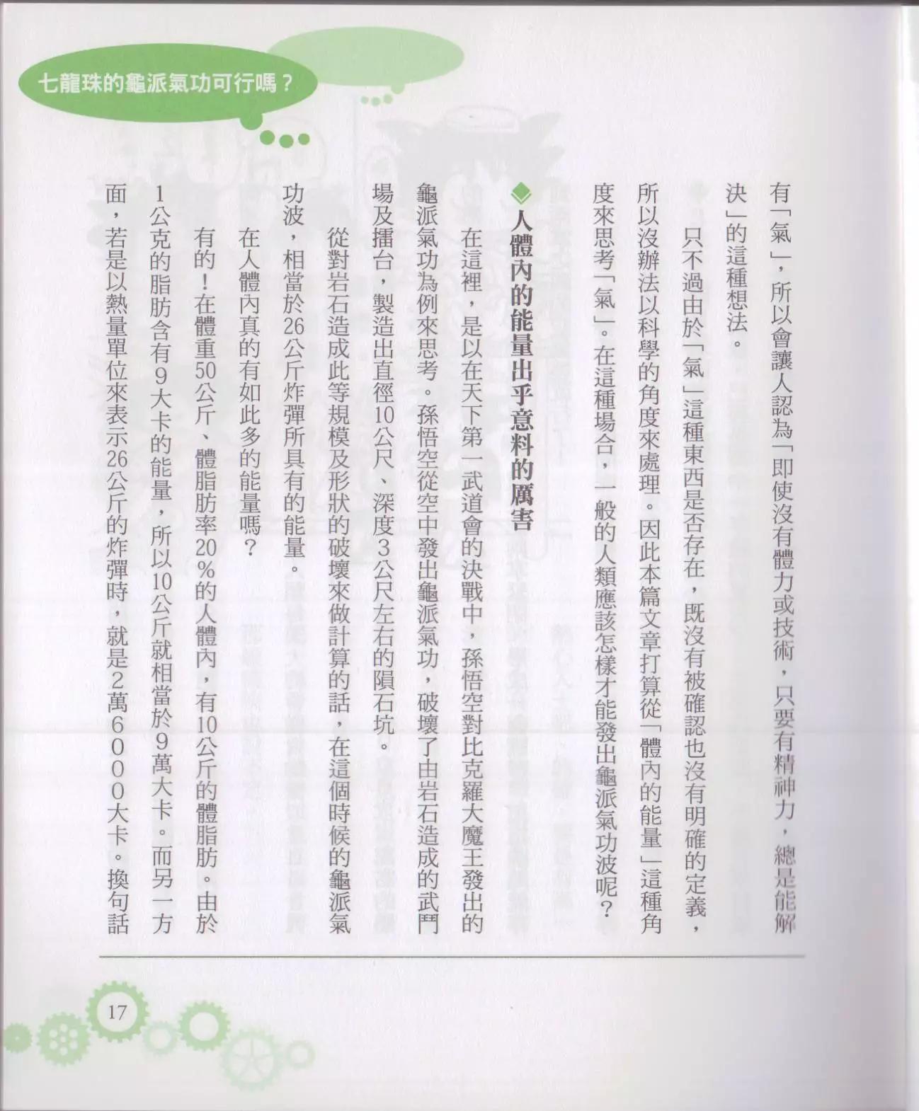 《空想科学读本》空想科学轻读本 第23页
