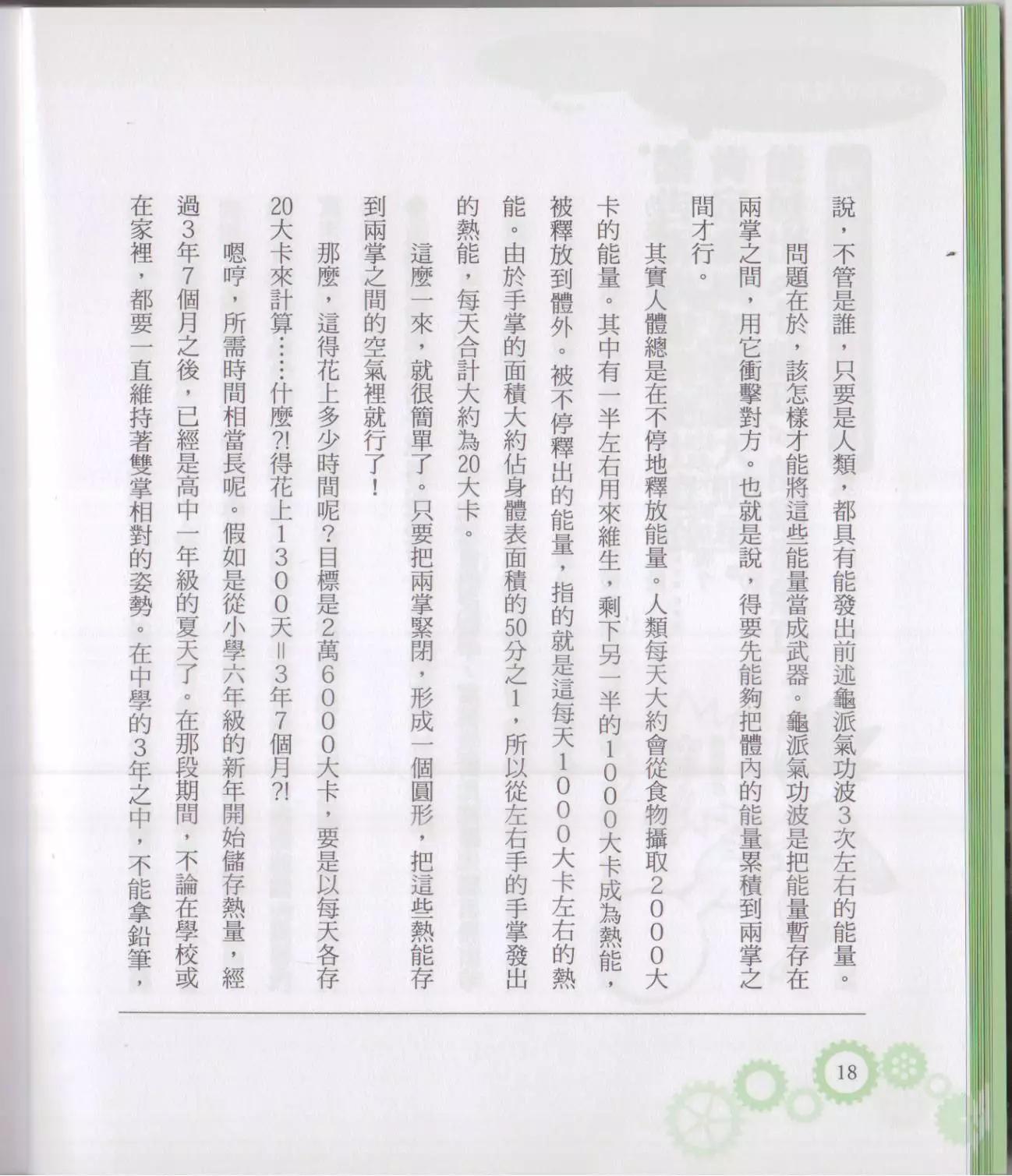 《空想科学读本》空想科学轻读本 第24页