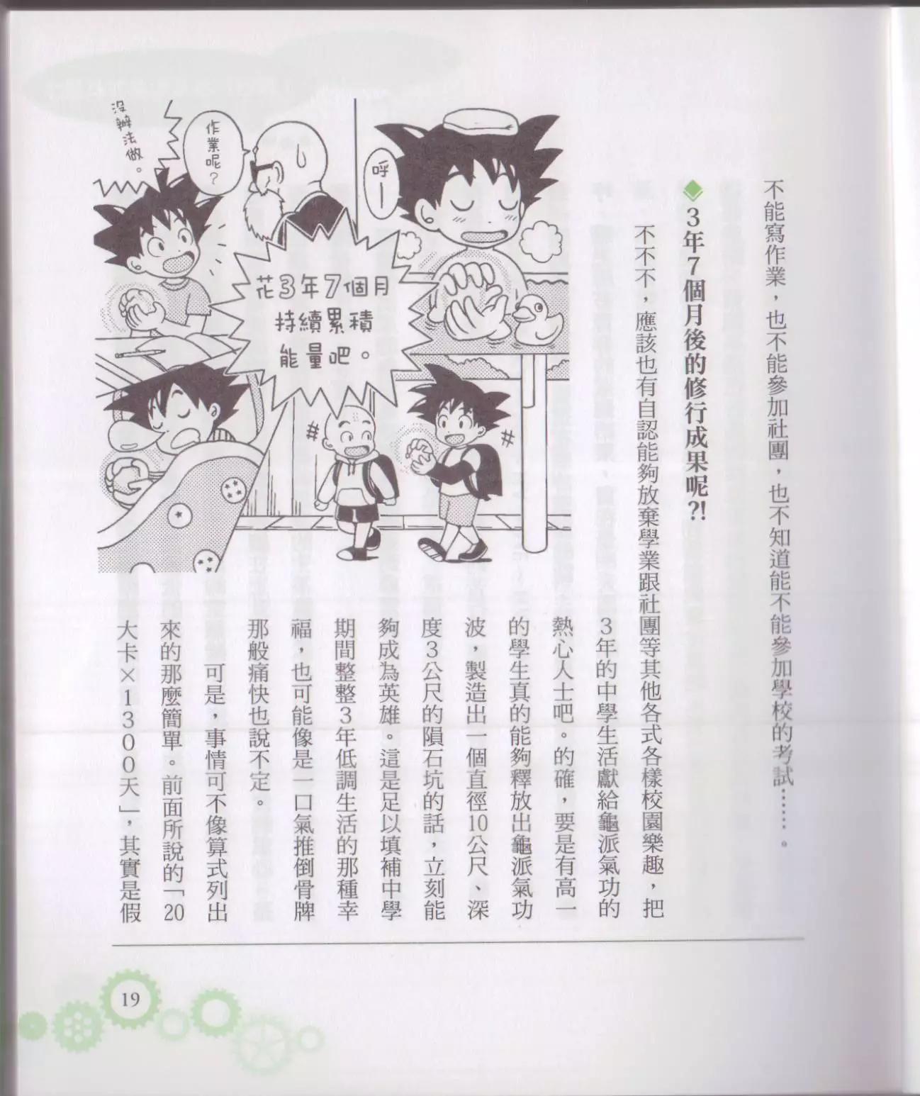 《空想科学读本》空想科学轻读本 第25页