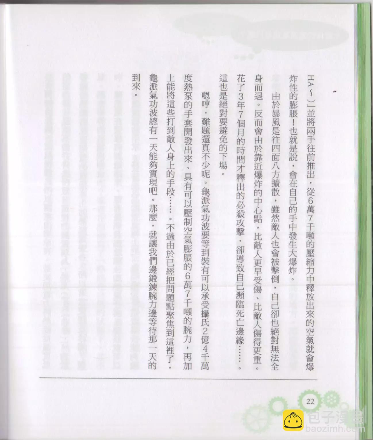 《空想科学读本》空想科学轻读本 第28页