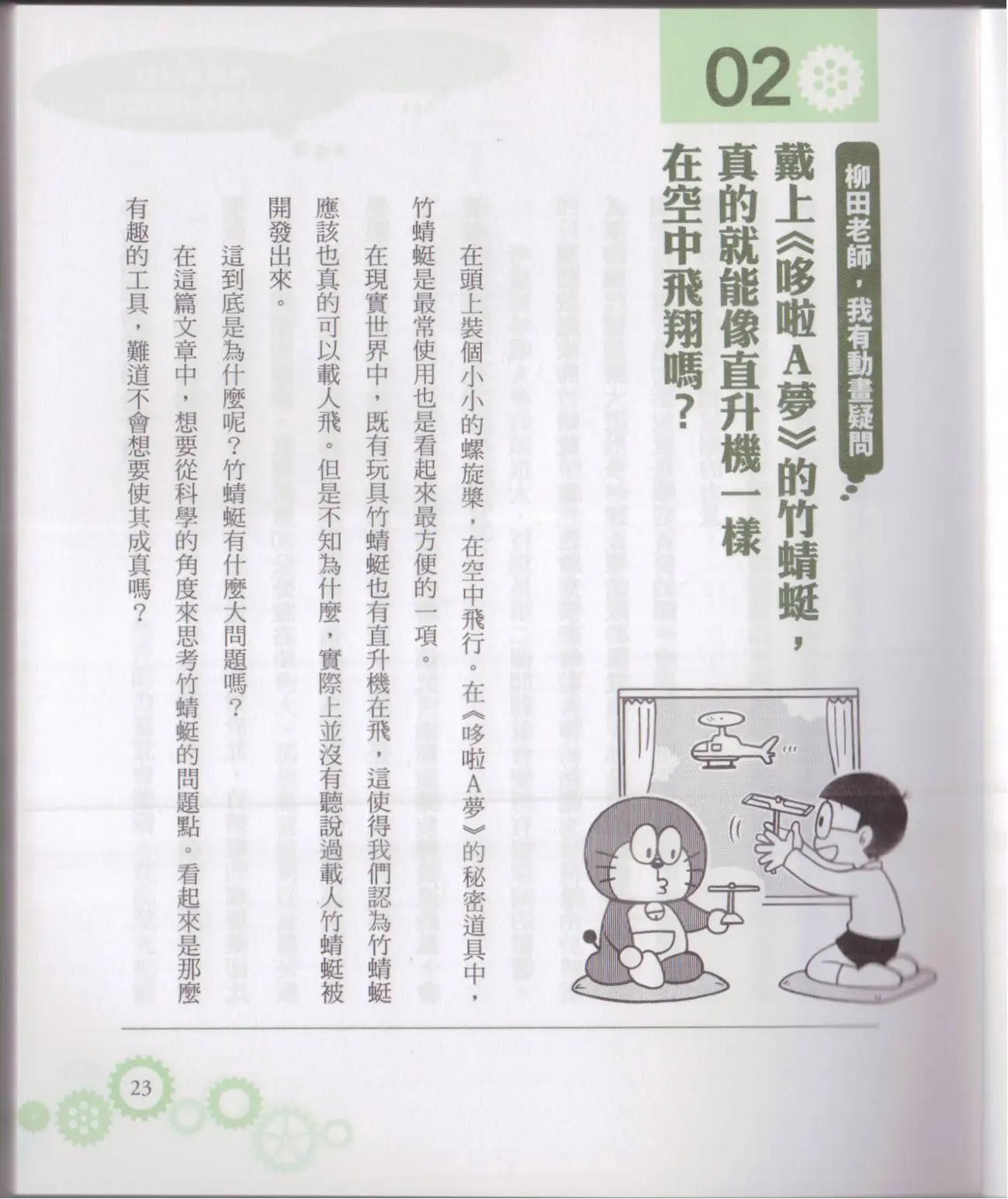 《空想科学读本》空想科学轻读本 第29页