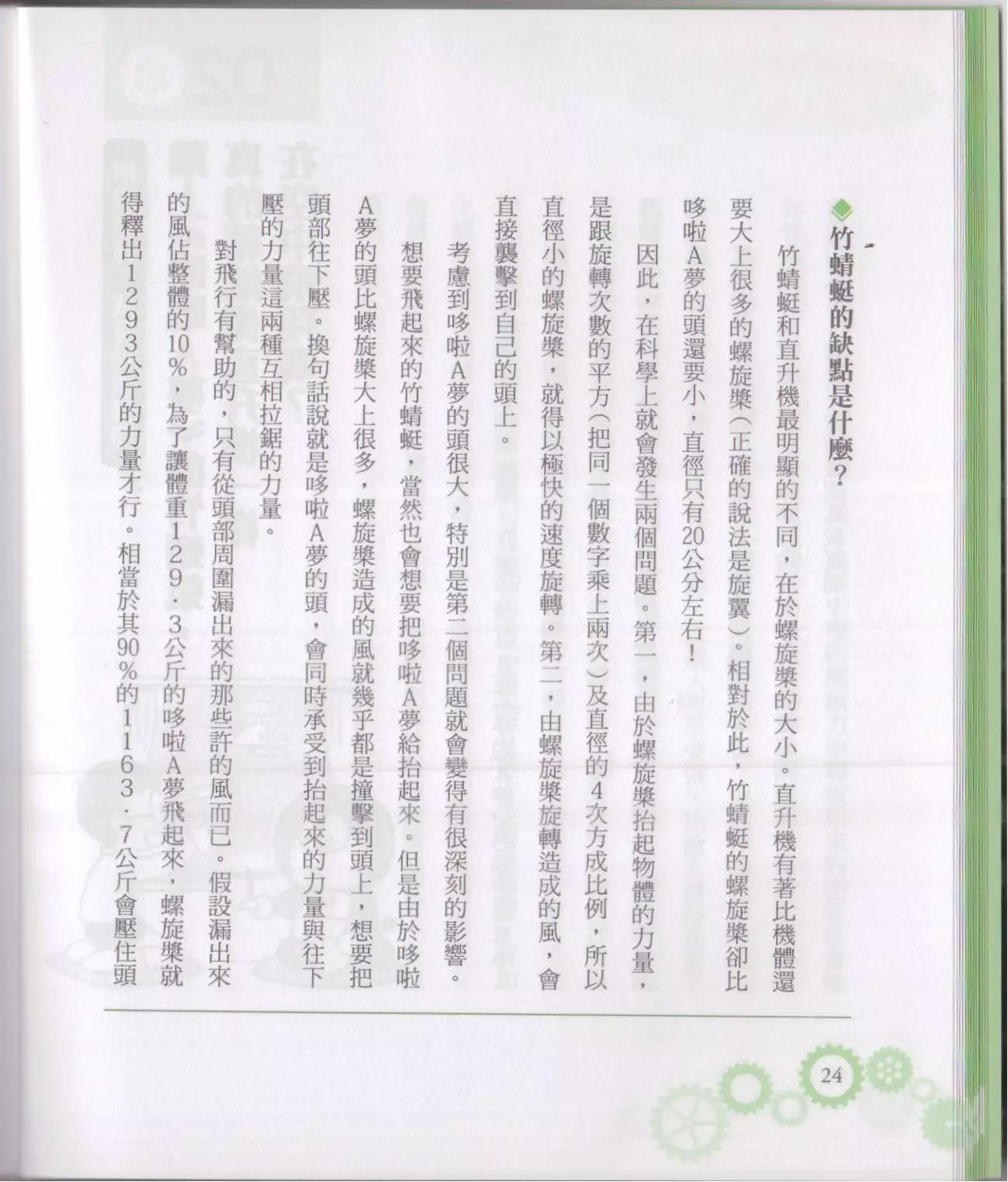 《空想科学读本》空想科学轻读本 第30页