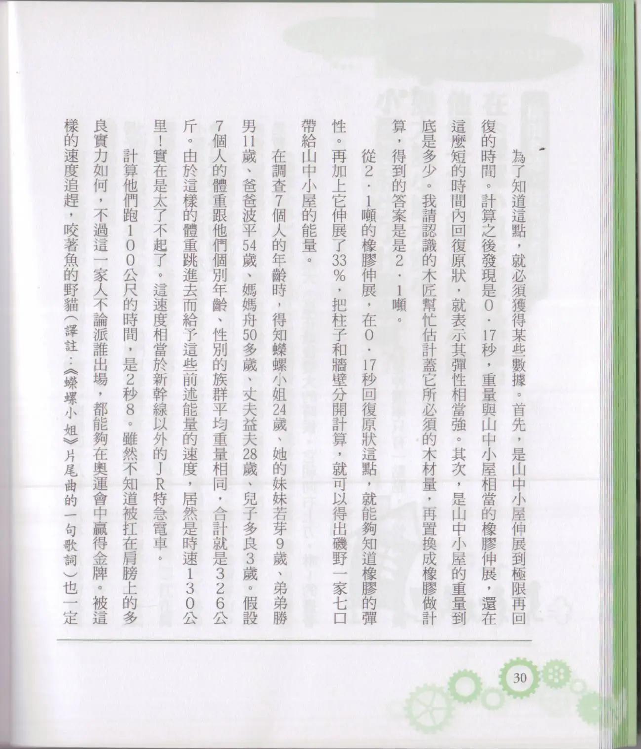 《空想科学读本》空想科学轻读本 第36页