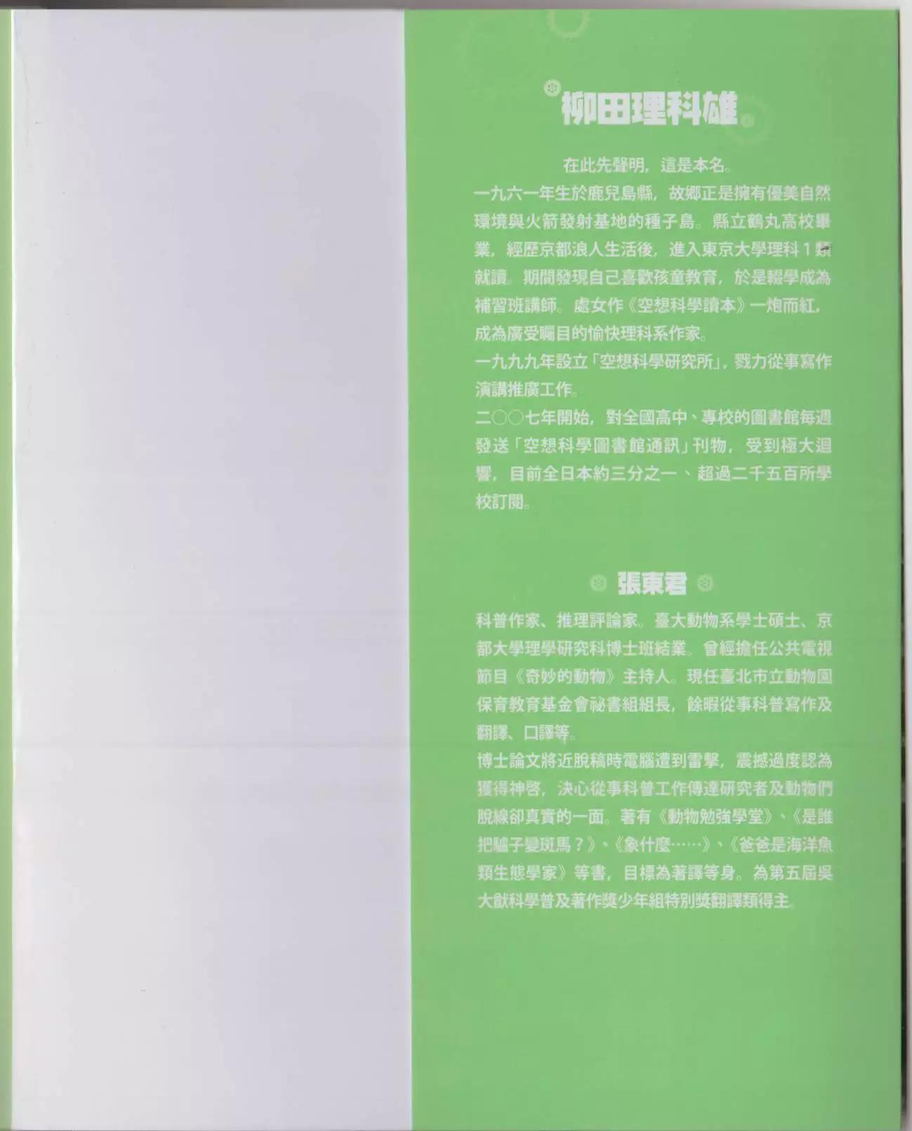 《空想科学读本》空想科学轻读本 第3页