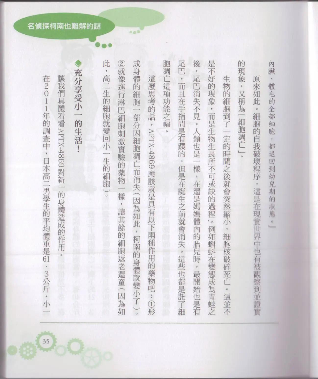 《空想科学读本》空想科学轻读本 第41页