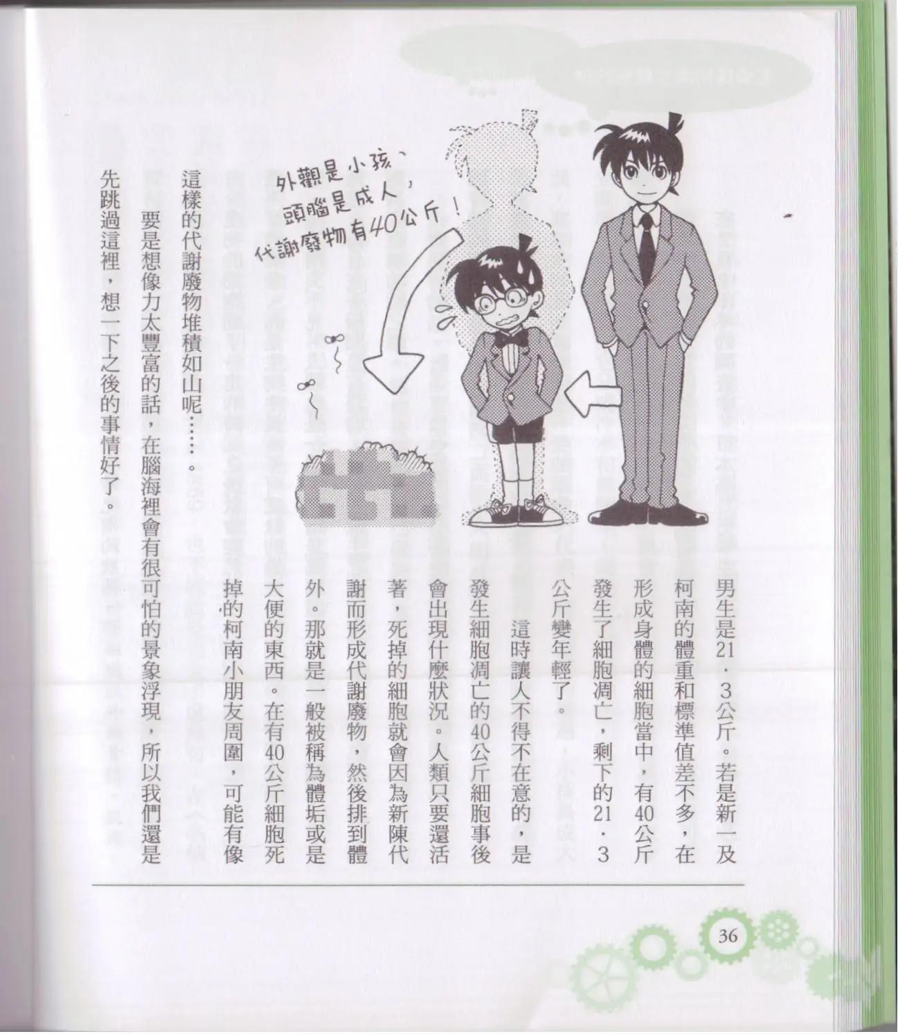 《空想科学读本》空想科学轻读本 第42页