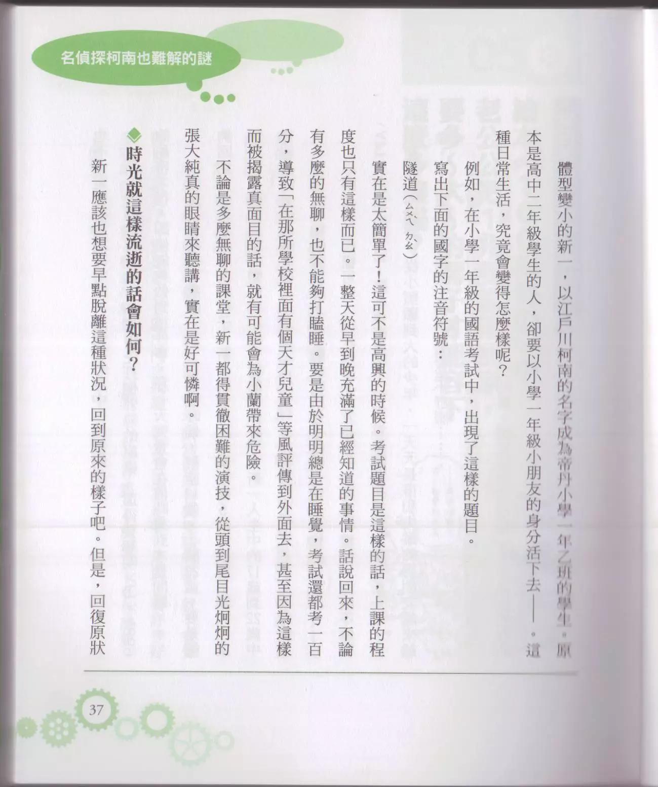 《空想科学读本》空想科学轻读本 第43页