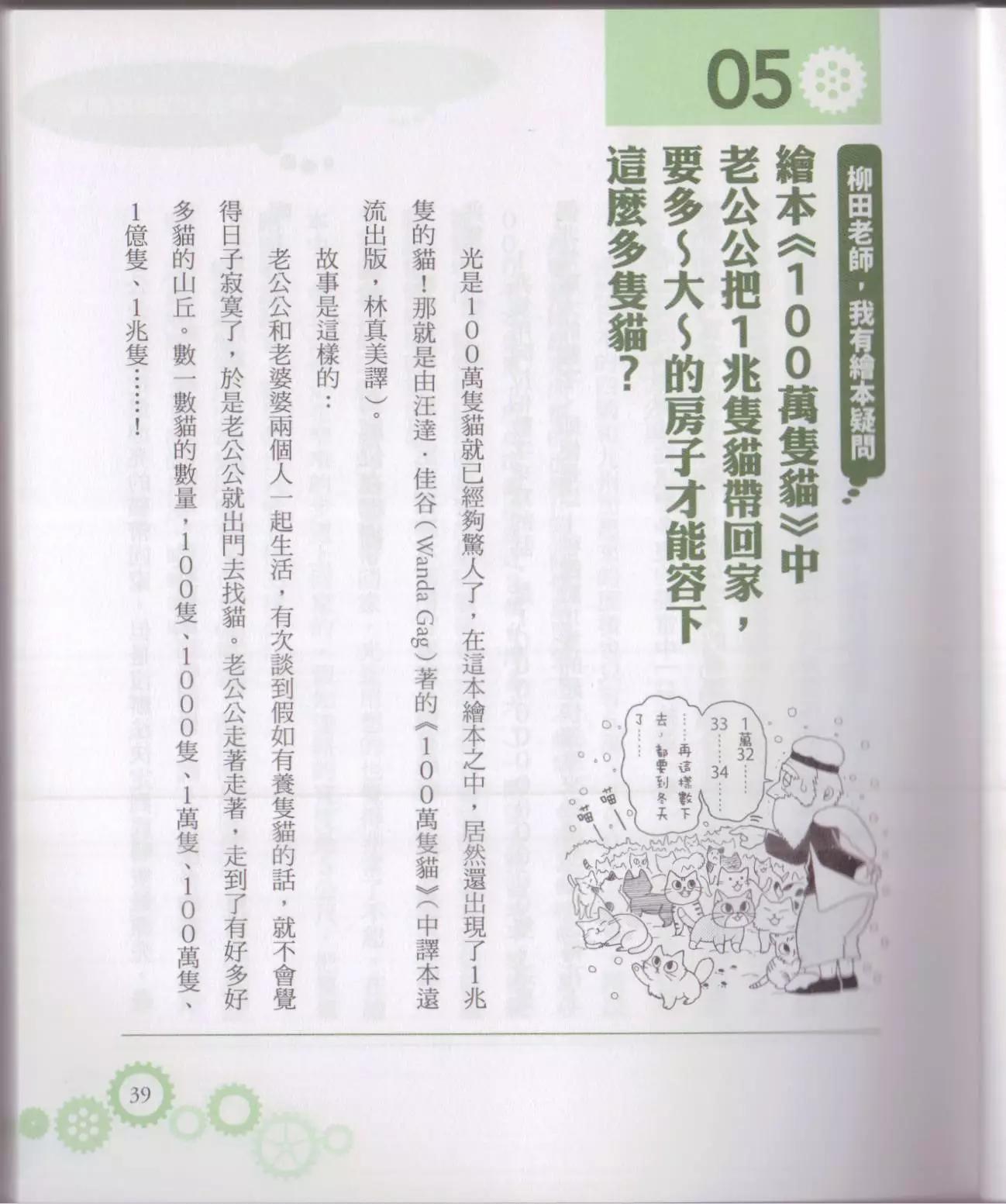 《空想科学读本》空想科学轻读本 第45页