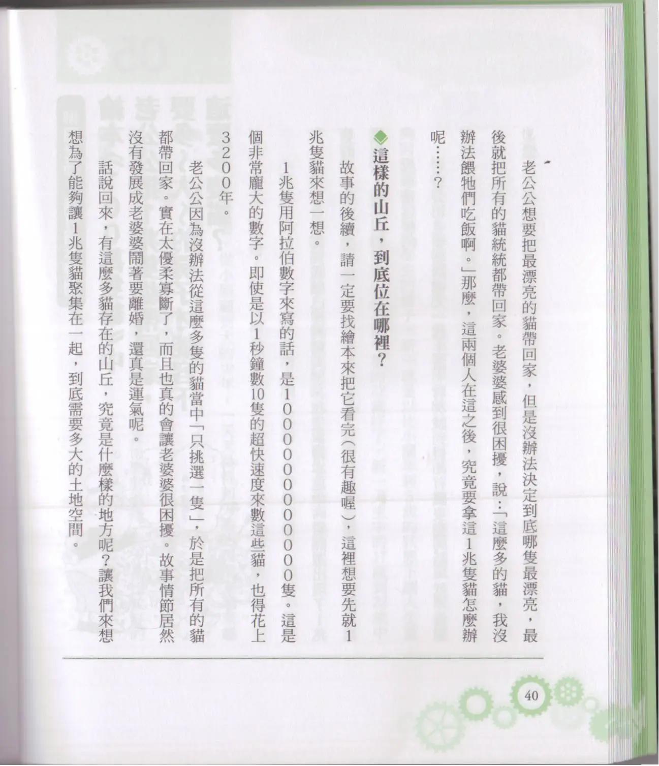 《空想科学读本》空想科学轻读本 第46页