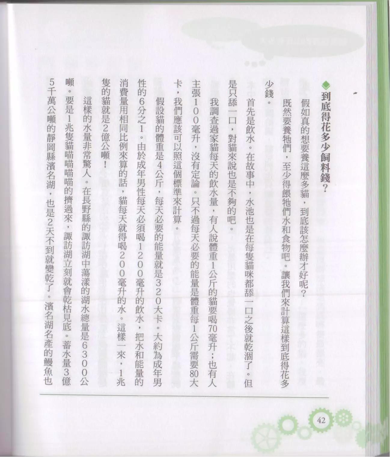 《空想科学读本》空想科学轻读本 第48页