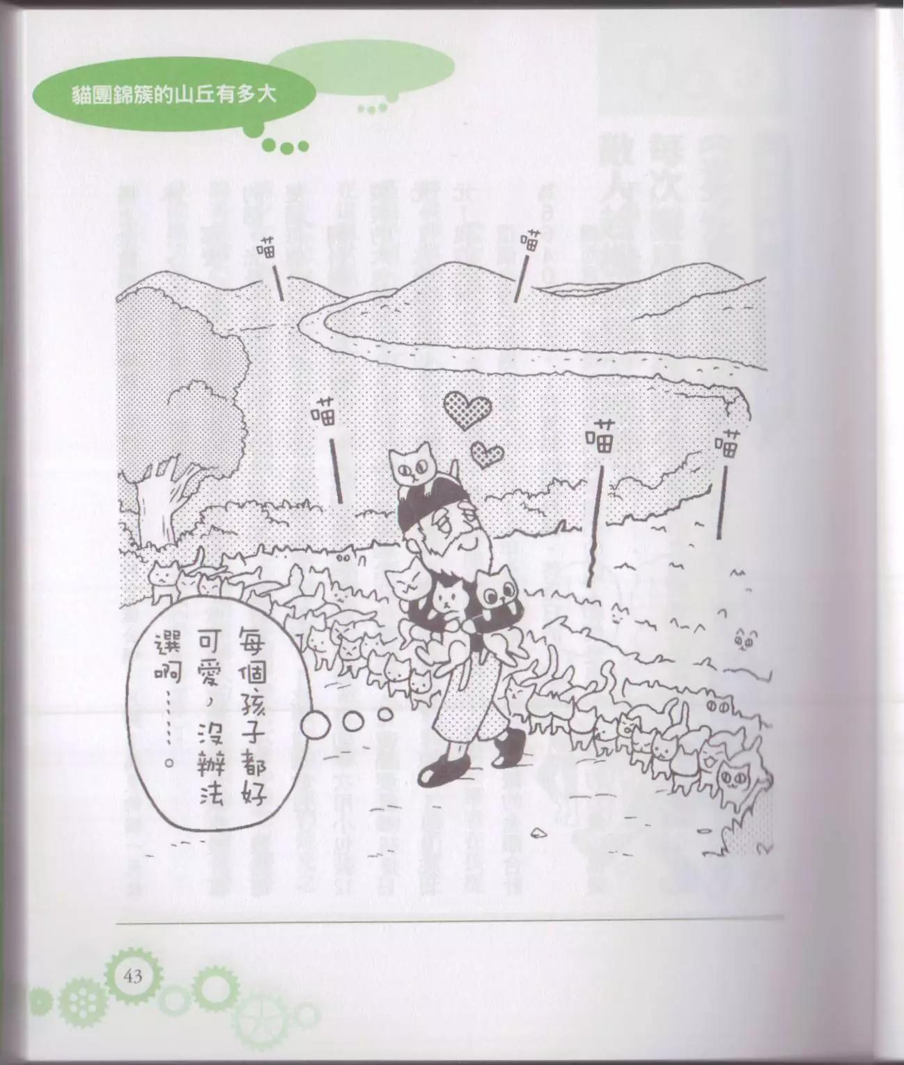 《空想科学读本》空想科学轻读本 第49页