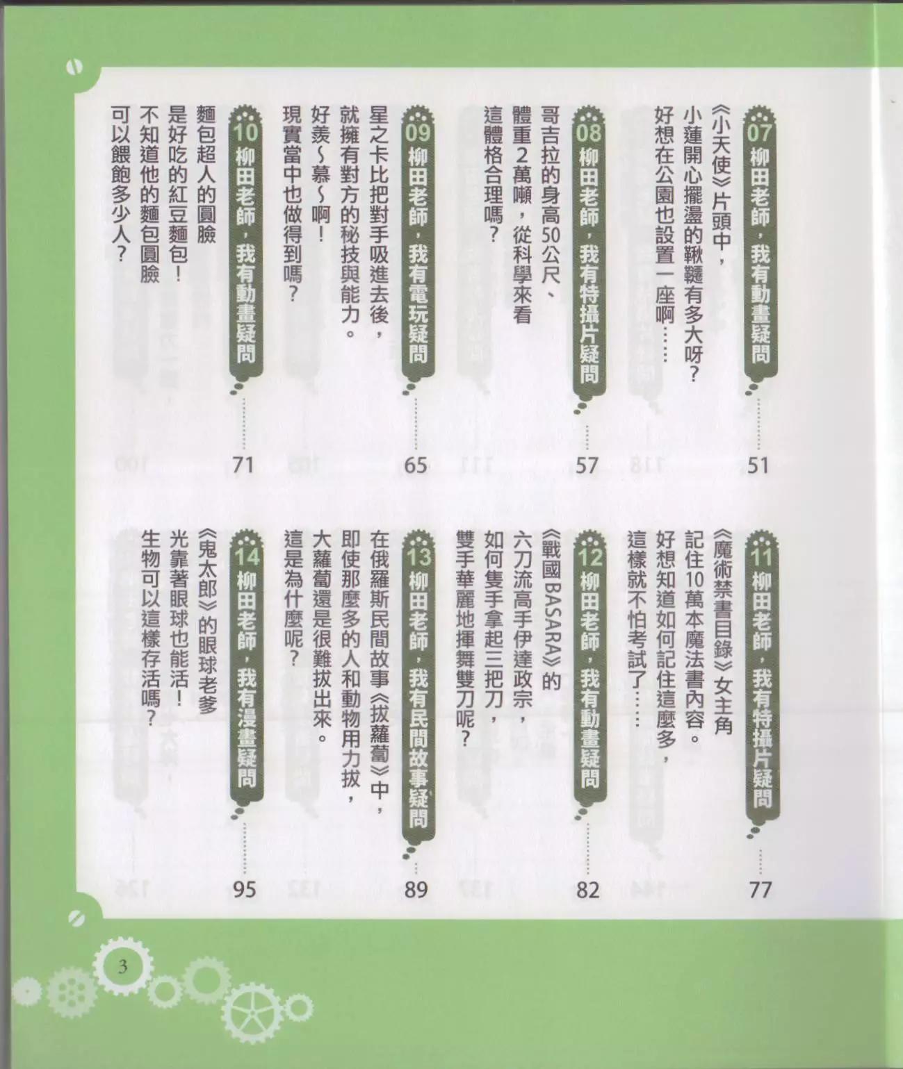 《空想科学读本》空想科学轻读本 第9页