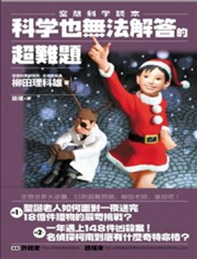 《空想科学读本》漫画封面图 - tl漫画