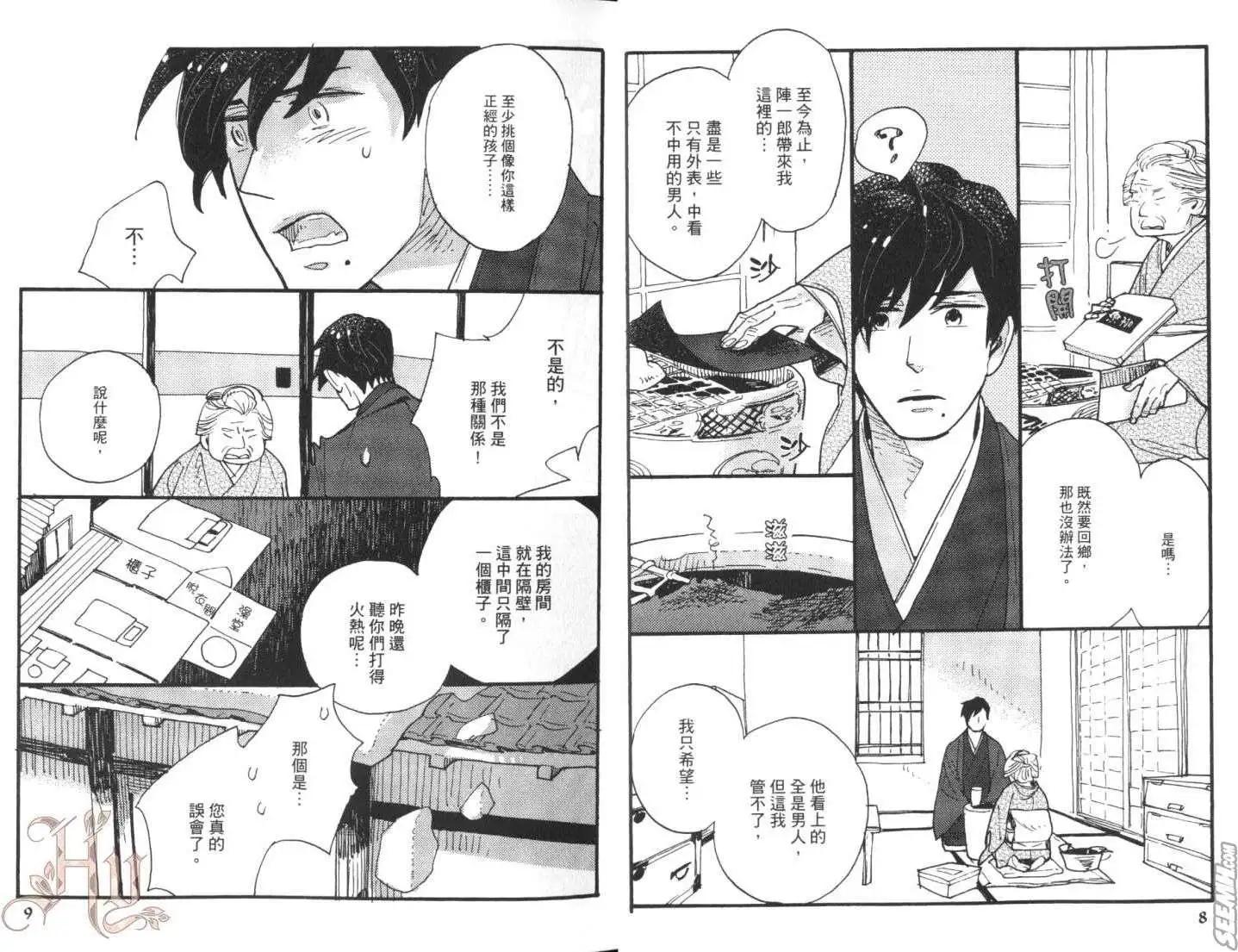 《羊先生邮差》第02卷 羊先生邮差 第10页