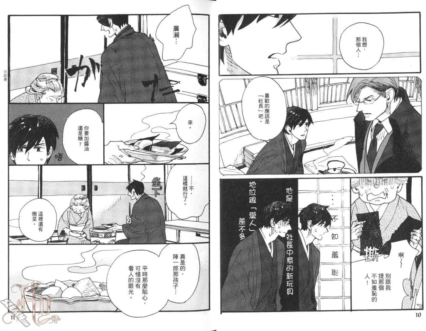 《羊先生邮差》第02卷 羊先生邮差 第11页