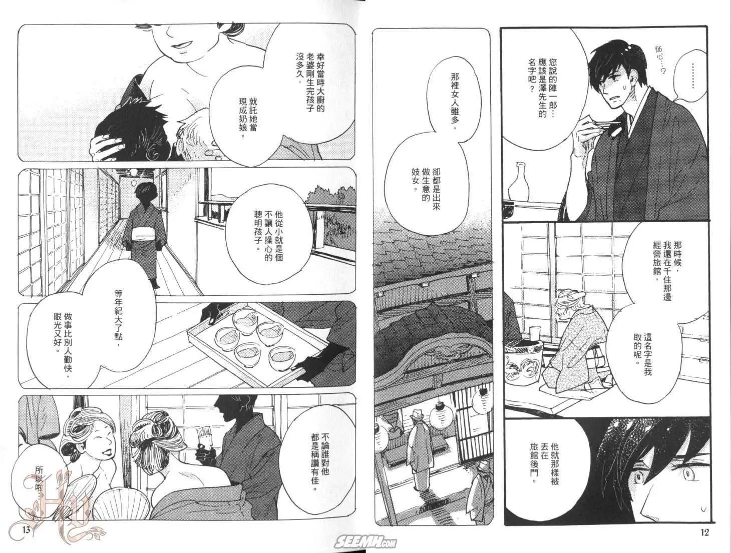 《羊先生邮差》第02卷 羊先生邮差 第12页