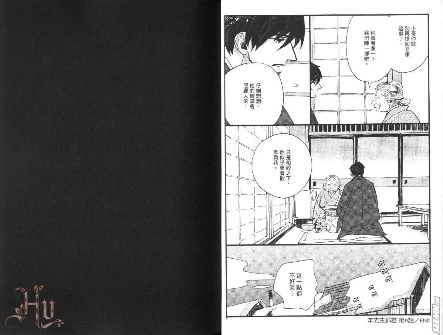 《羊先生邮差》第02卷 羊先生邮差 第13页