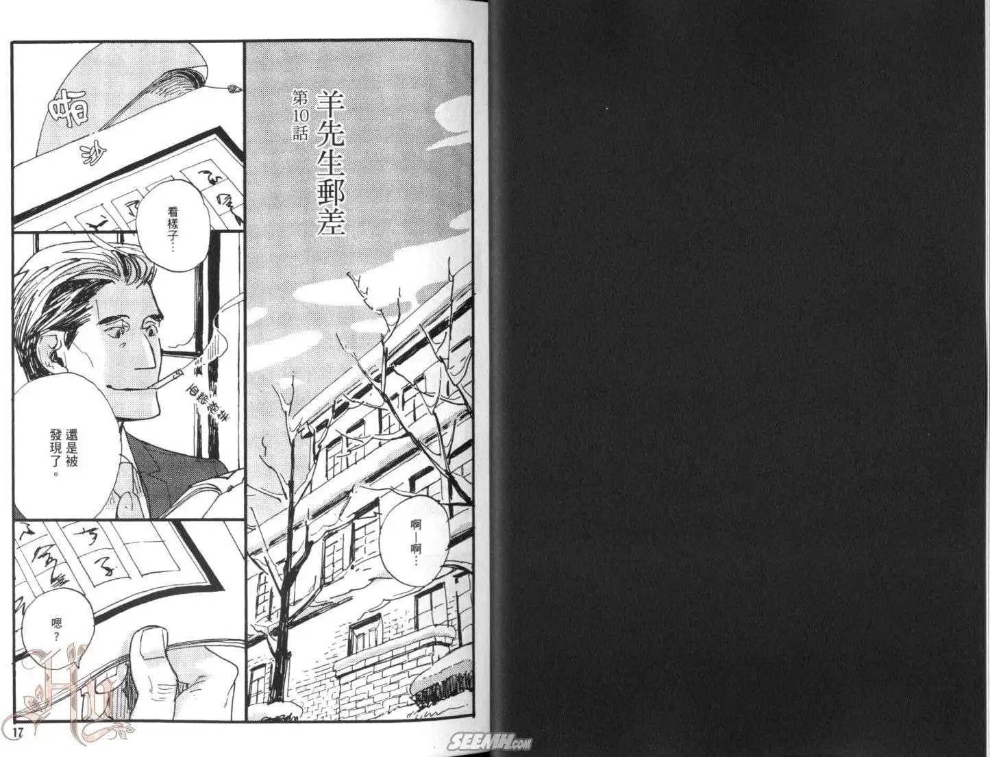 《羊先生邮差》第02卷 羊先生邮差 第14页
