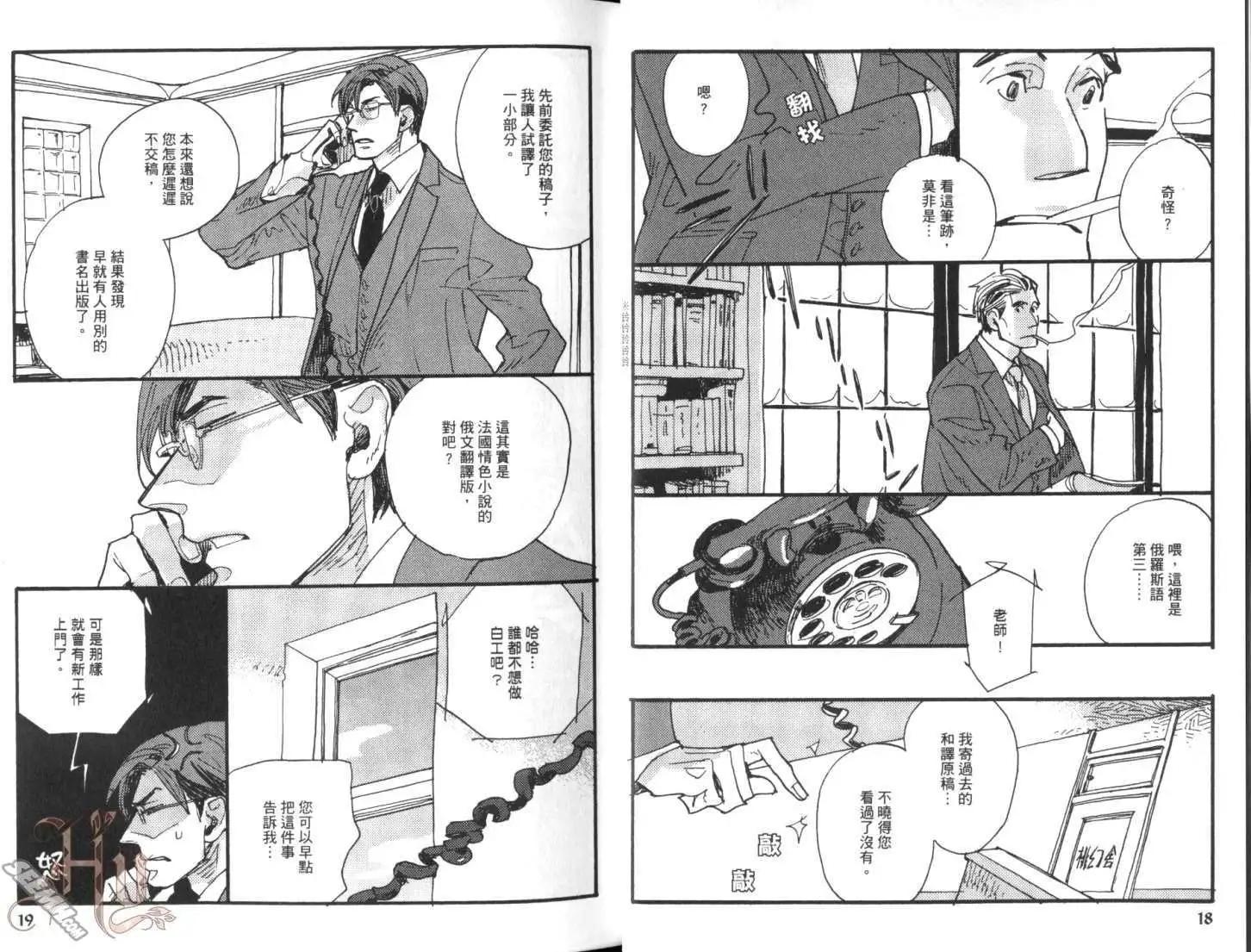 《羊先生邮差》第02卷 羊先生邮差 第15页