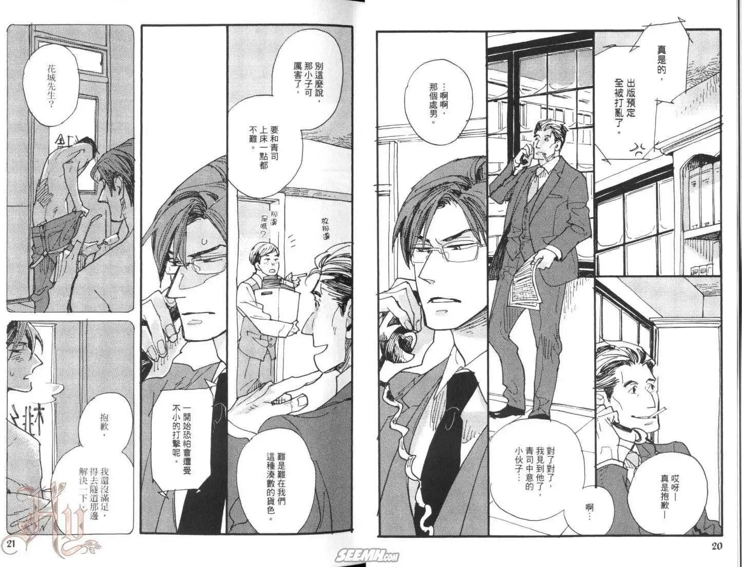 《羊先生邮差》第02卷 羊先生邮差 第16页