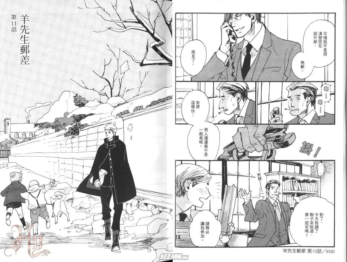 《羊先生邮差》第02卷 羊先生邮差 第18页