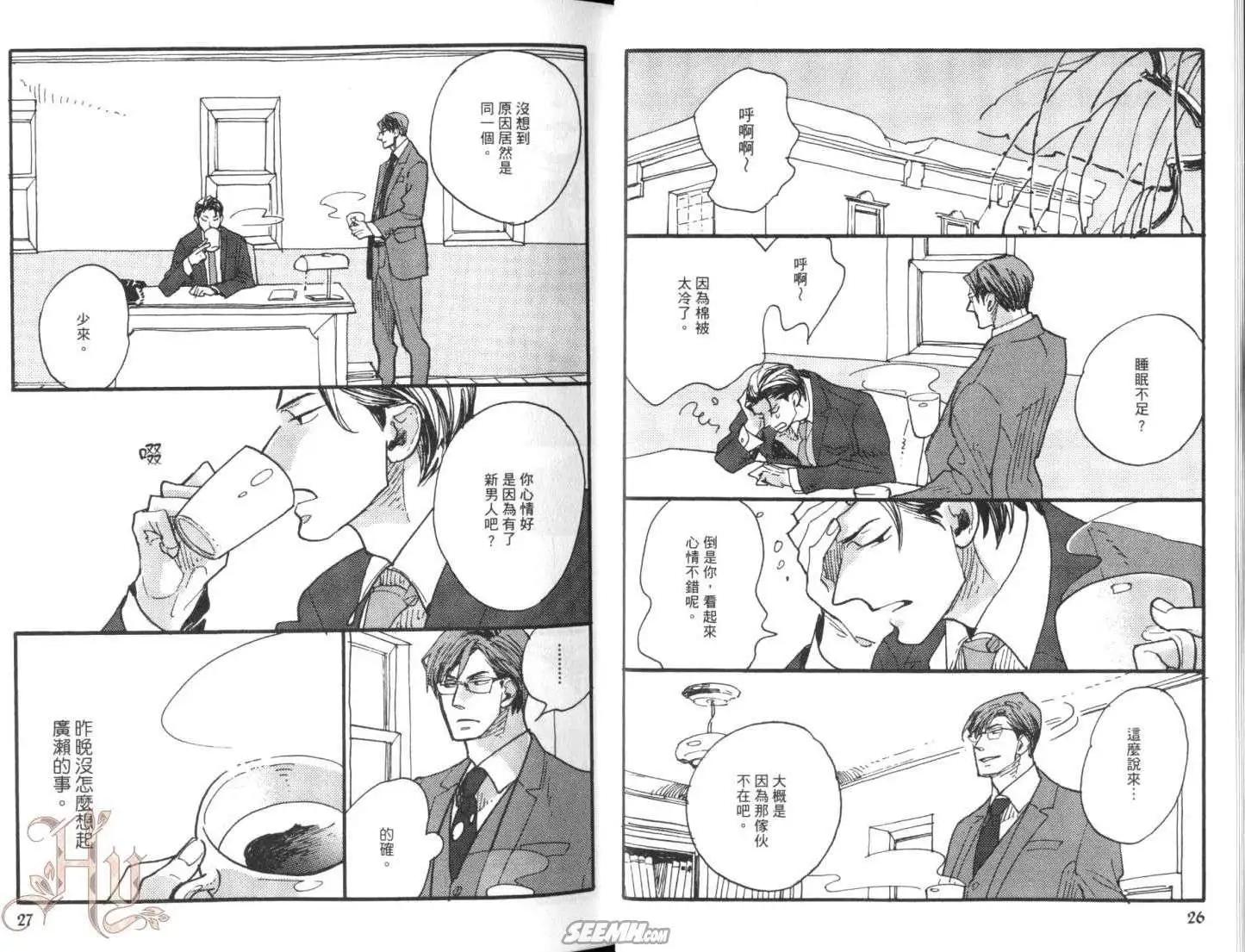 《羊先生邮差》第02卷 羊先生邮差 第19页