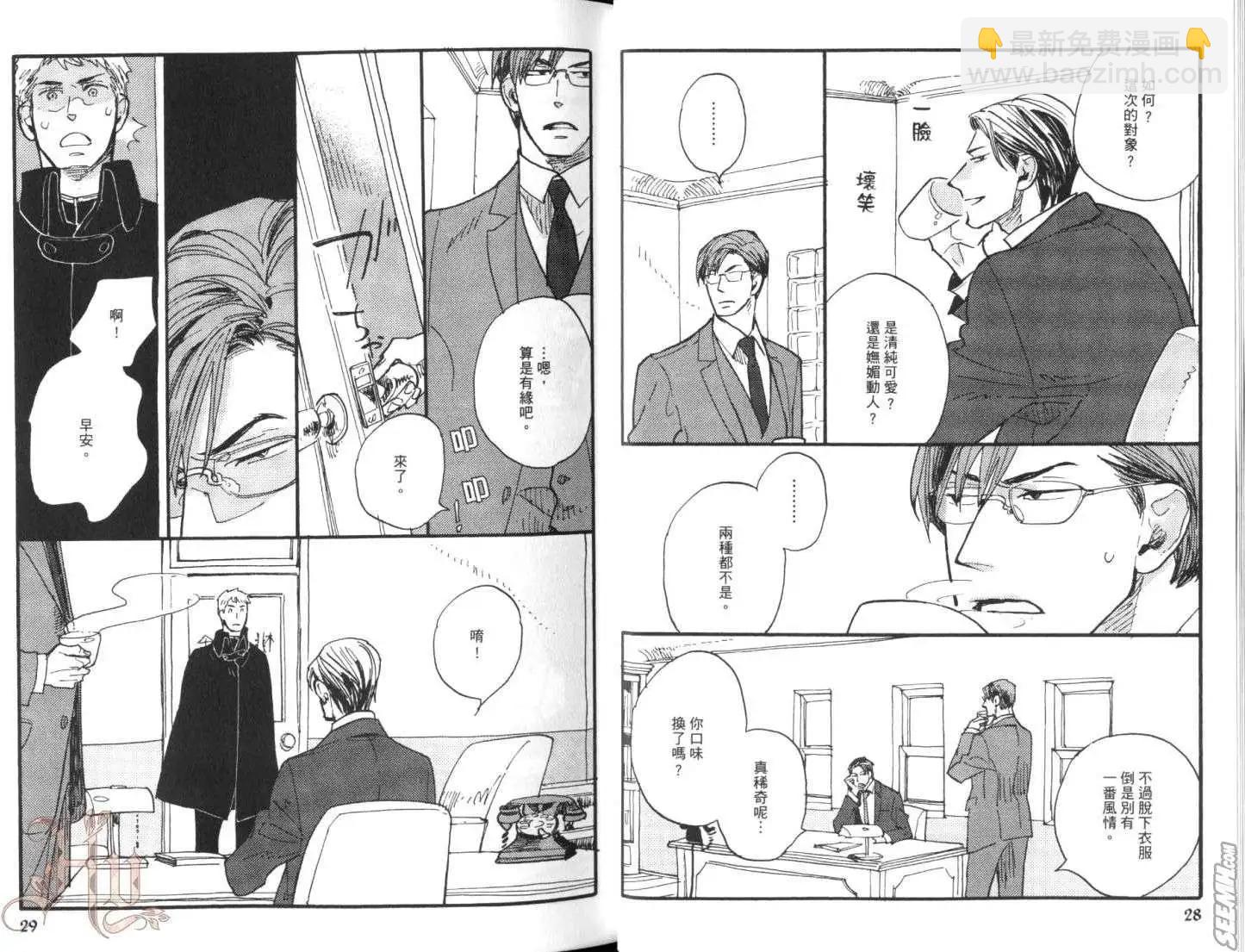 《羊先生邮差》第02卷 羊先生邮差 第20页