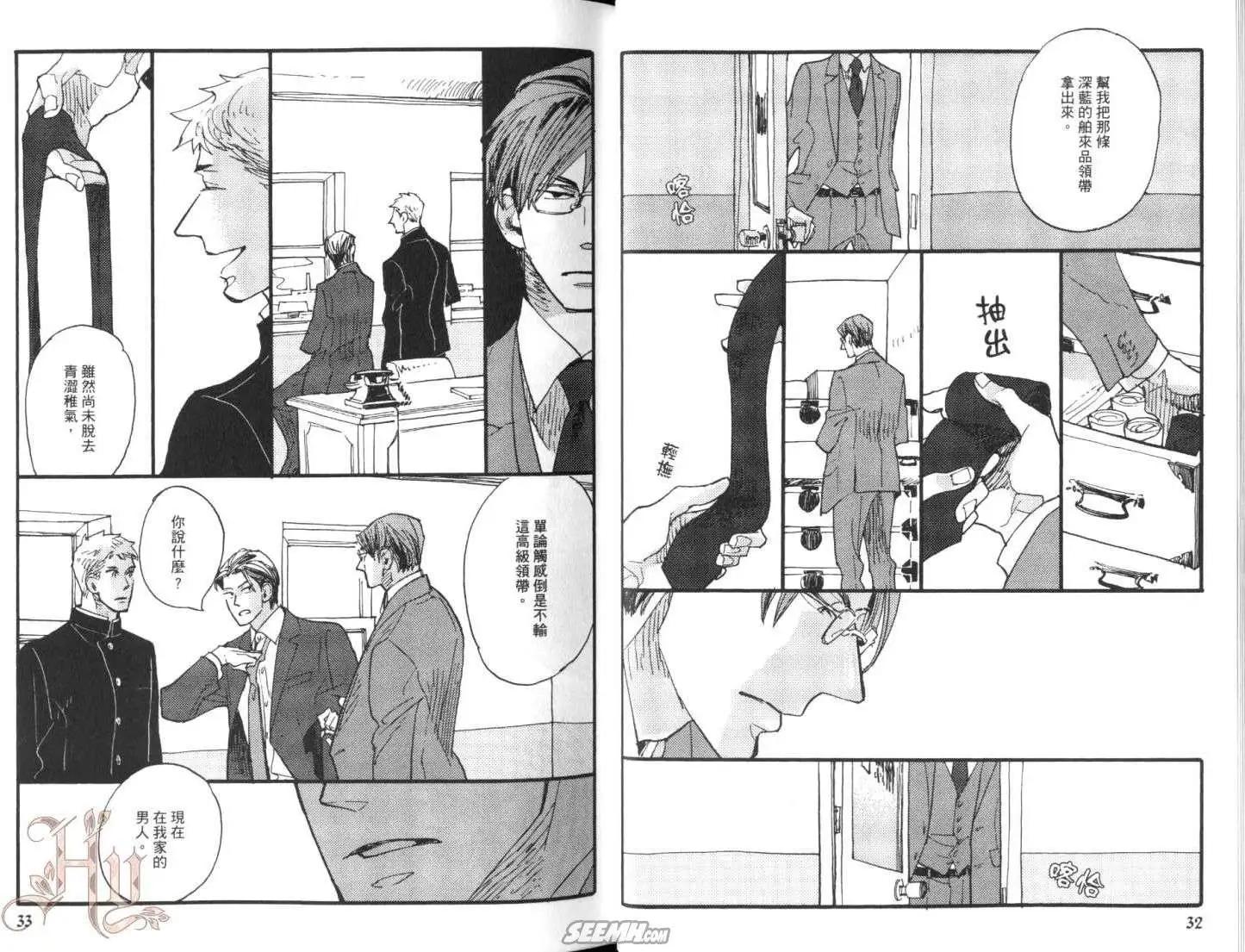 《羊先生邮差》第02卷 羊先生邮差 第22页
