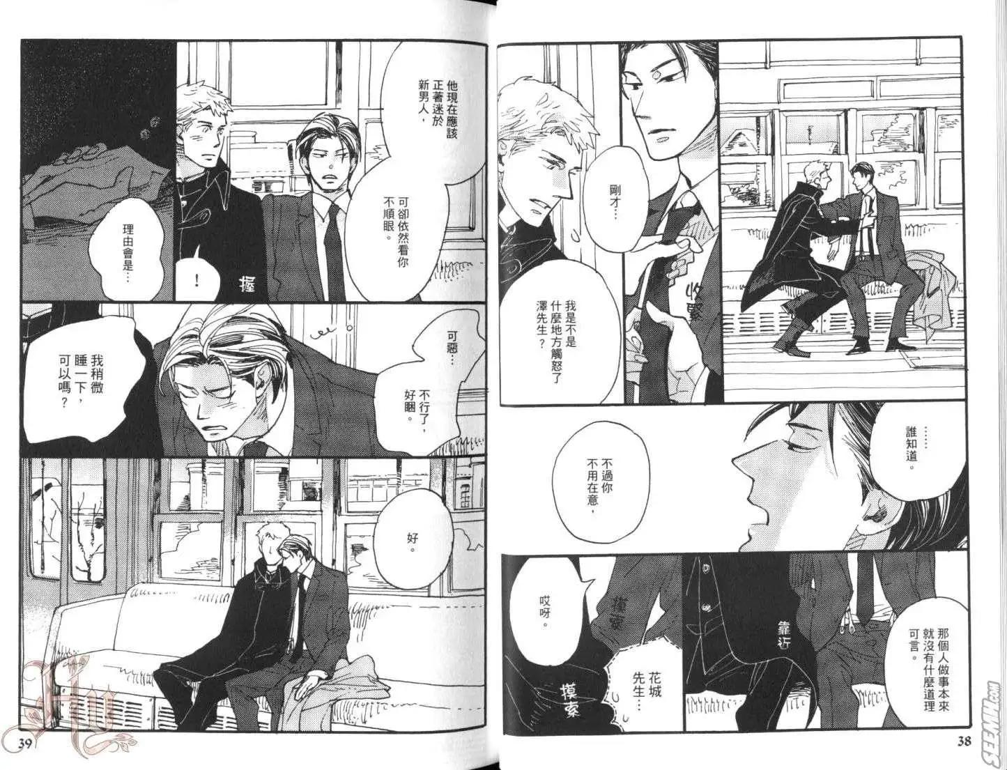 《羊先生邮差》第02卷 羊先生邮差 第25页