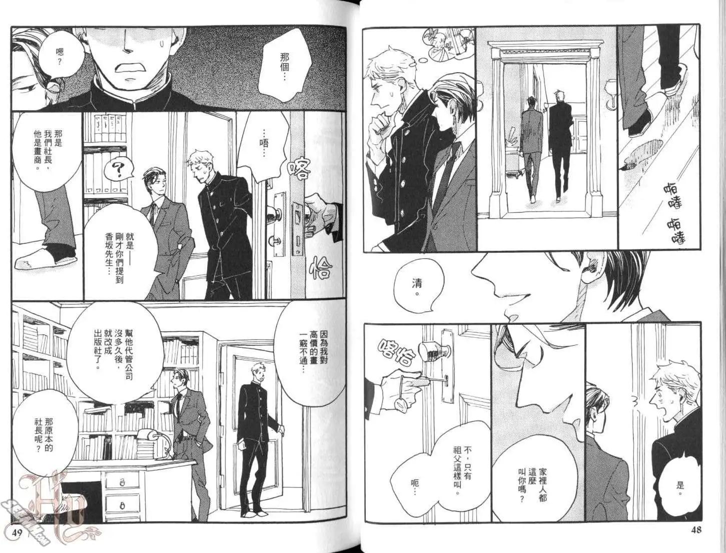 《羊先生邮差》第02卷 羊先生邮差 第30页
