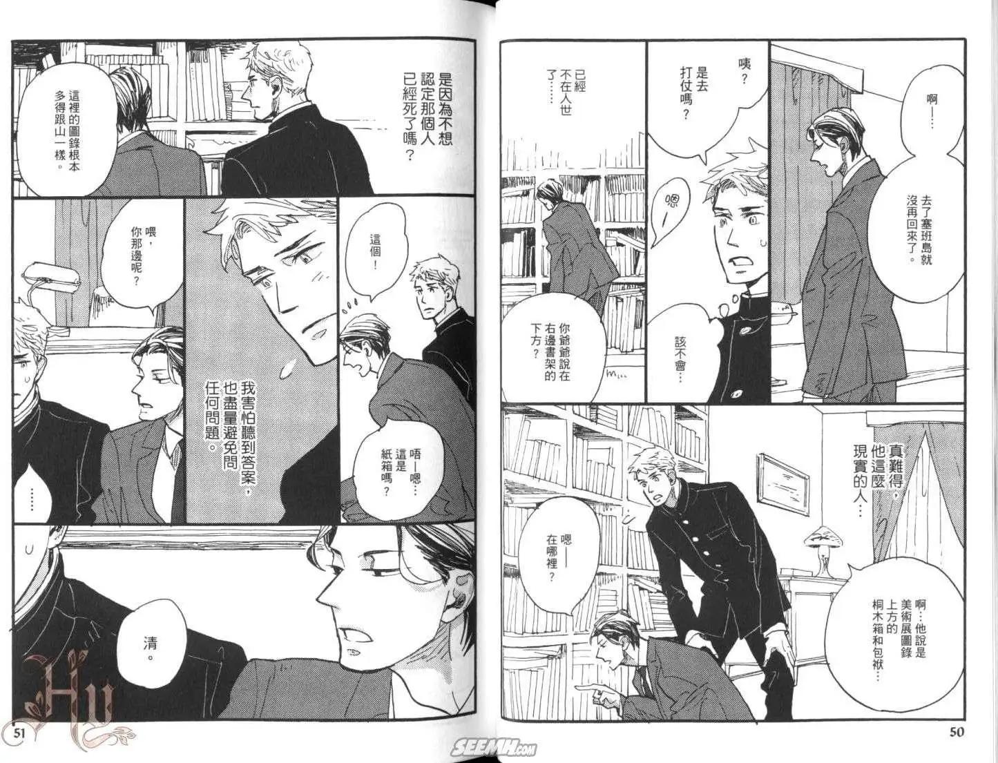 《羊先生邮差》第02卷 羊先生邮差 第31页