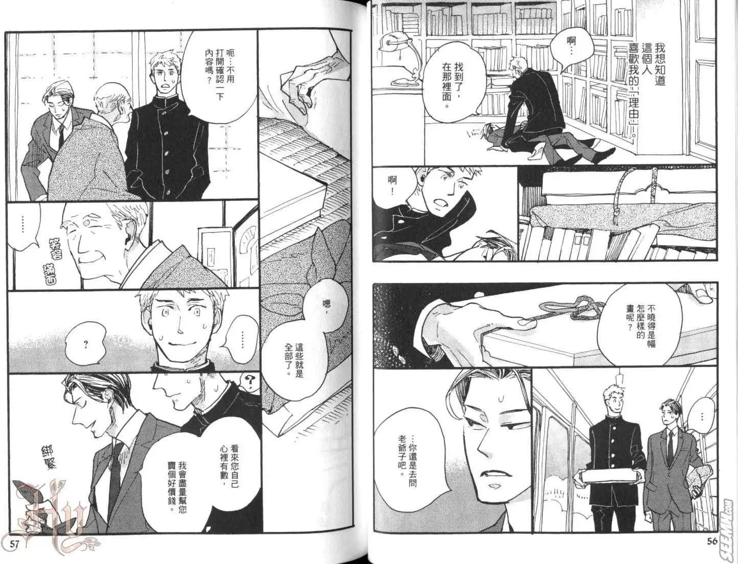 《羊先生邮差》第02卷 羊先生邮差 第34页