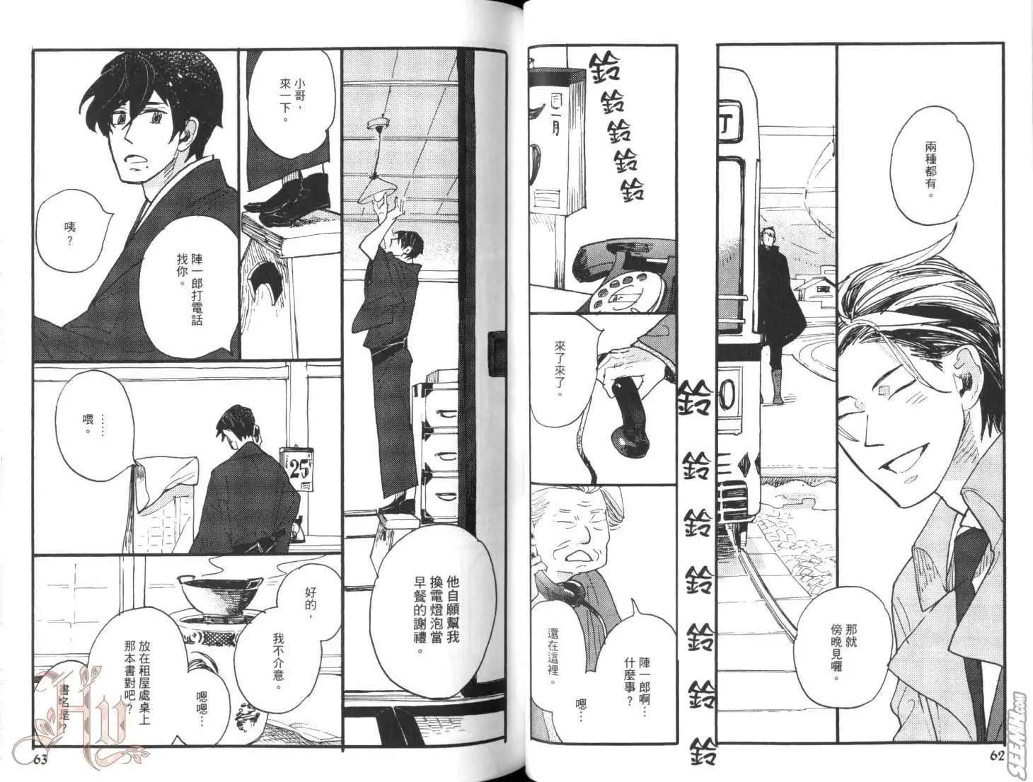 《羊先生邮差》第02卷 羊先生邮差 第37页
