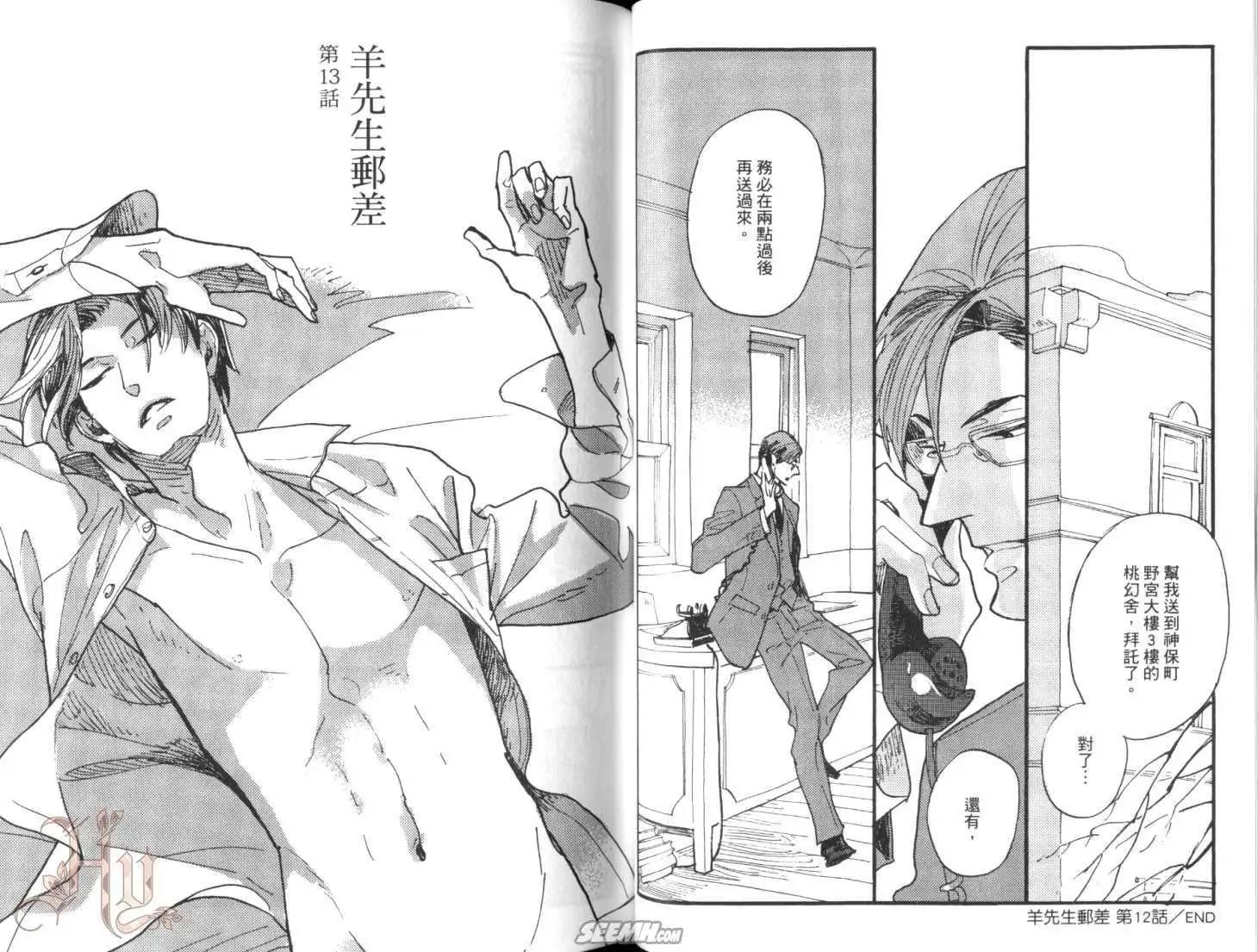 《羊先生邮差》第02卷 羊先生邮差 第38页