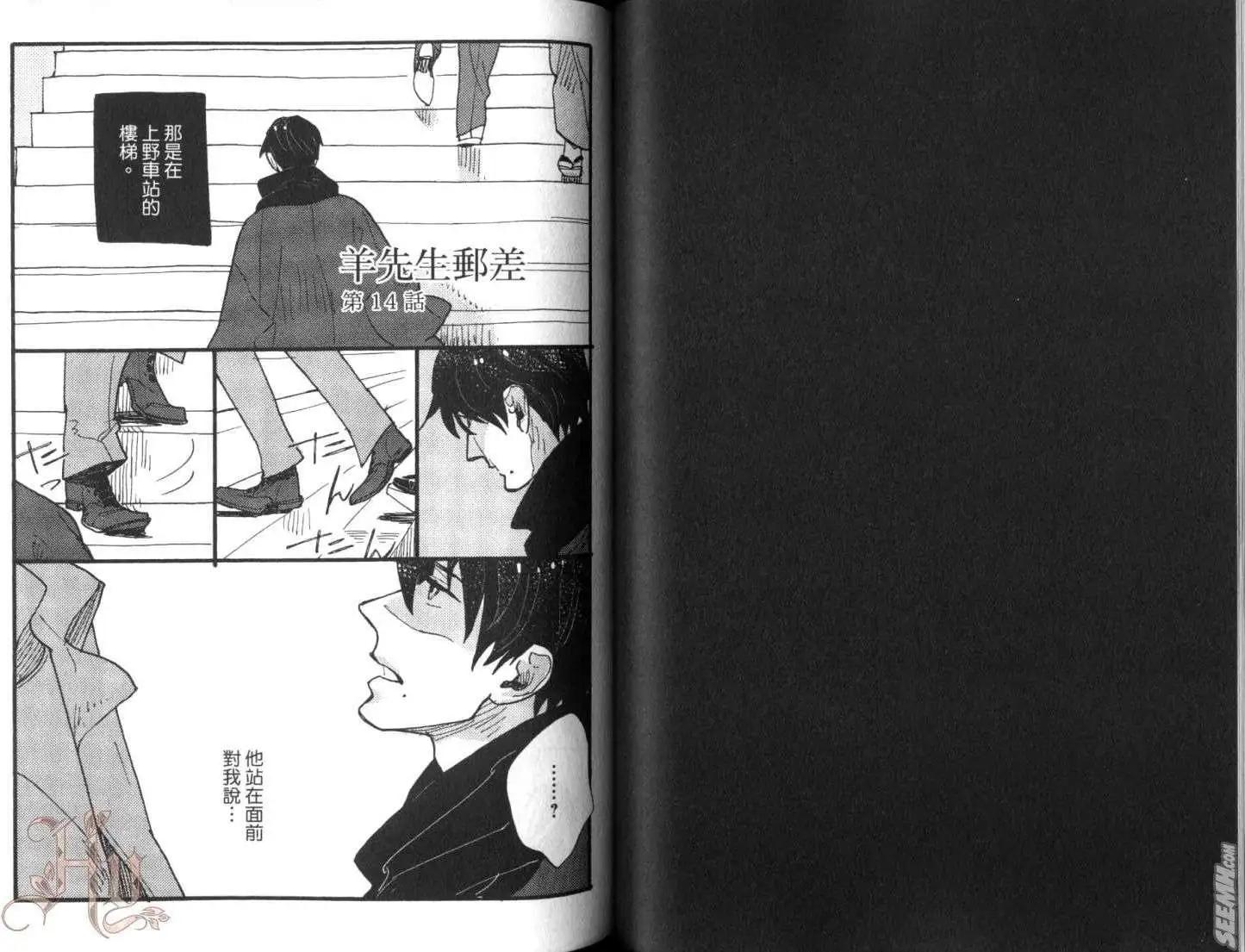 《羊先生邮差》第02卷 羊先生邮差 第44页