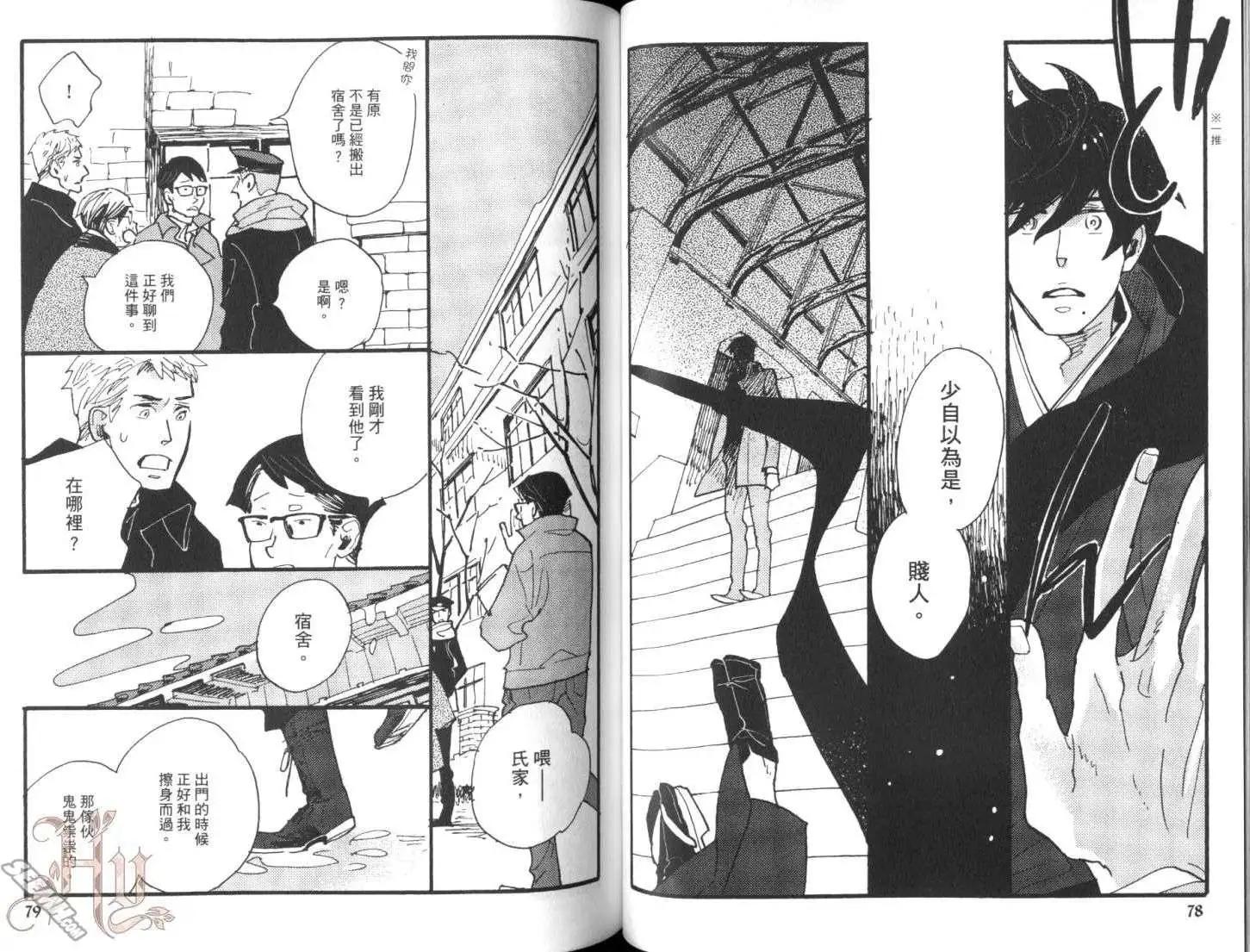 《羊先生邮差》第02卷 羊先生邮差 第45页