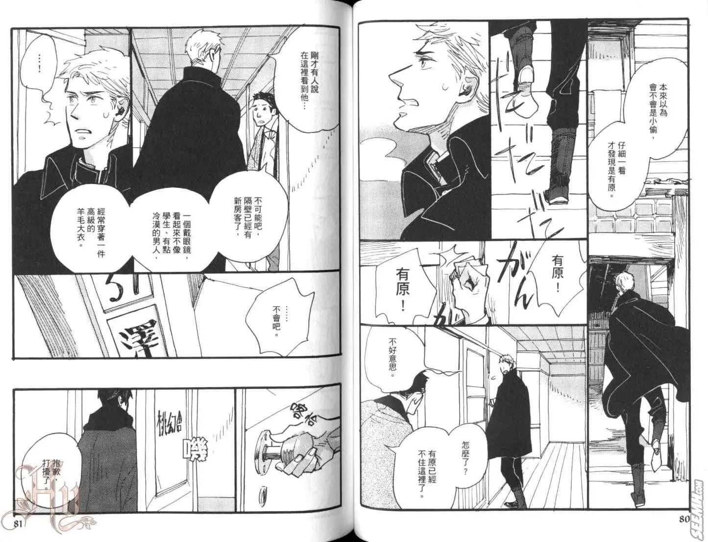 《羊先生邮差》第02卷 羊先生邮差 第46页