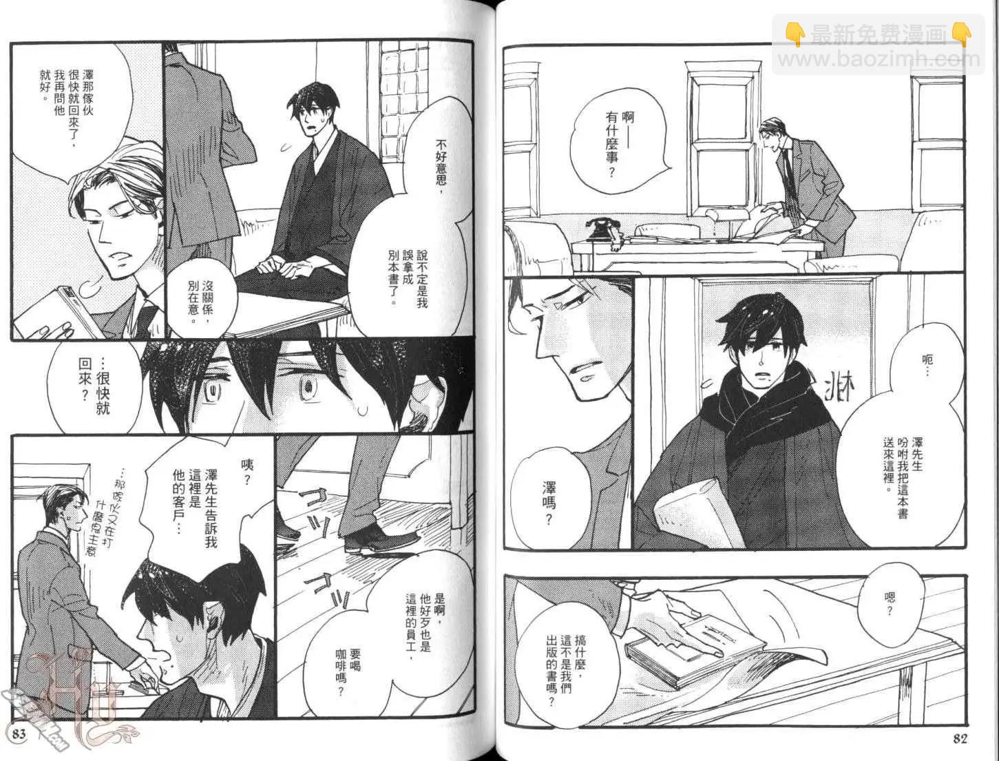 《羊先生邮差》第02卷 羊先生邮差 第47页