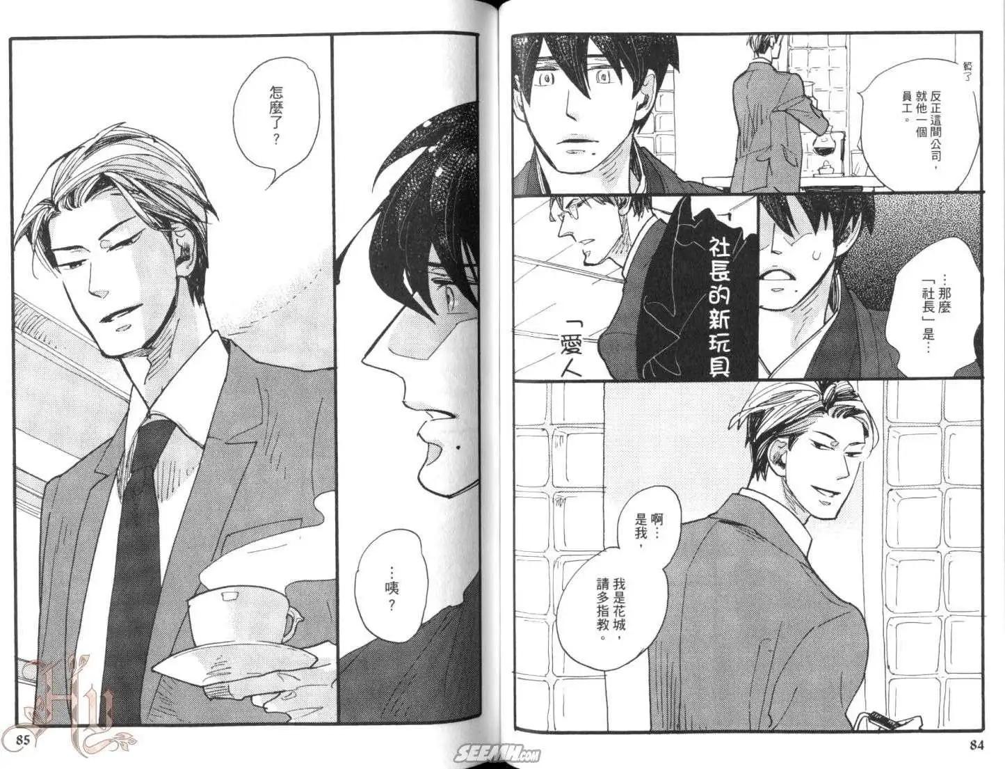 《羊先生邮差》第02卷 羊先生邮差 第48页
