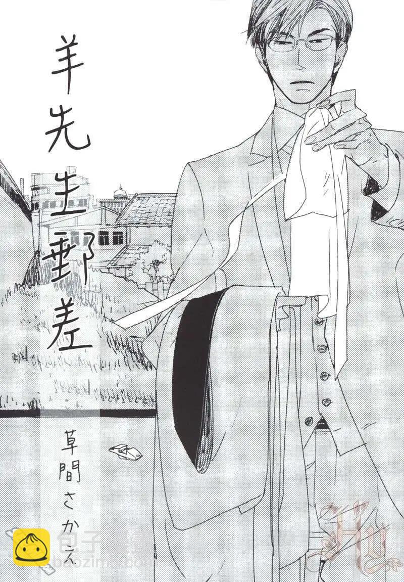 《羊先生邮差》第02卷 羊先生邮差 第4页