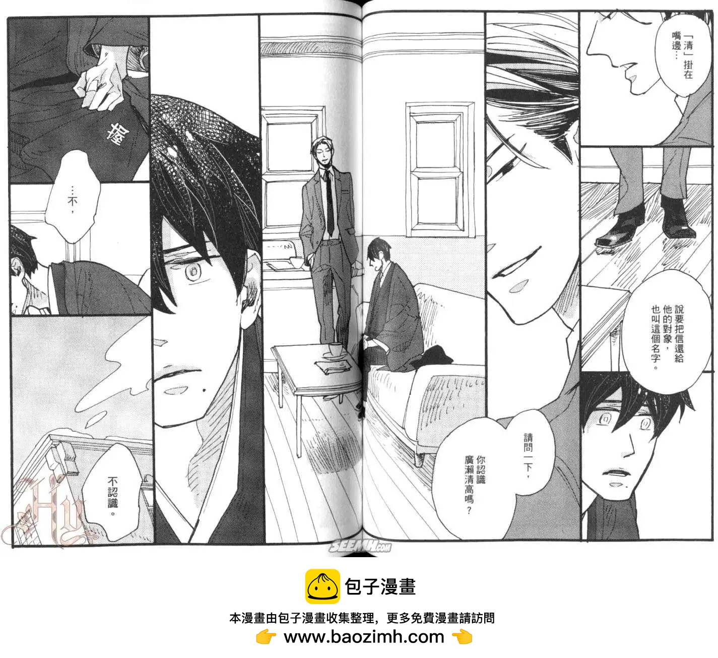 《羊先生邮差》第02卷 羊先生邮差 第50页