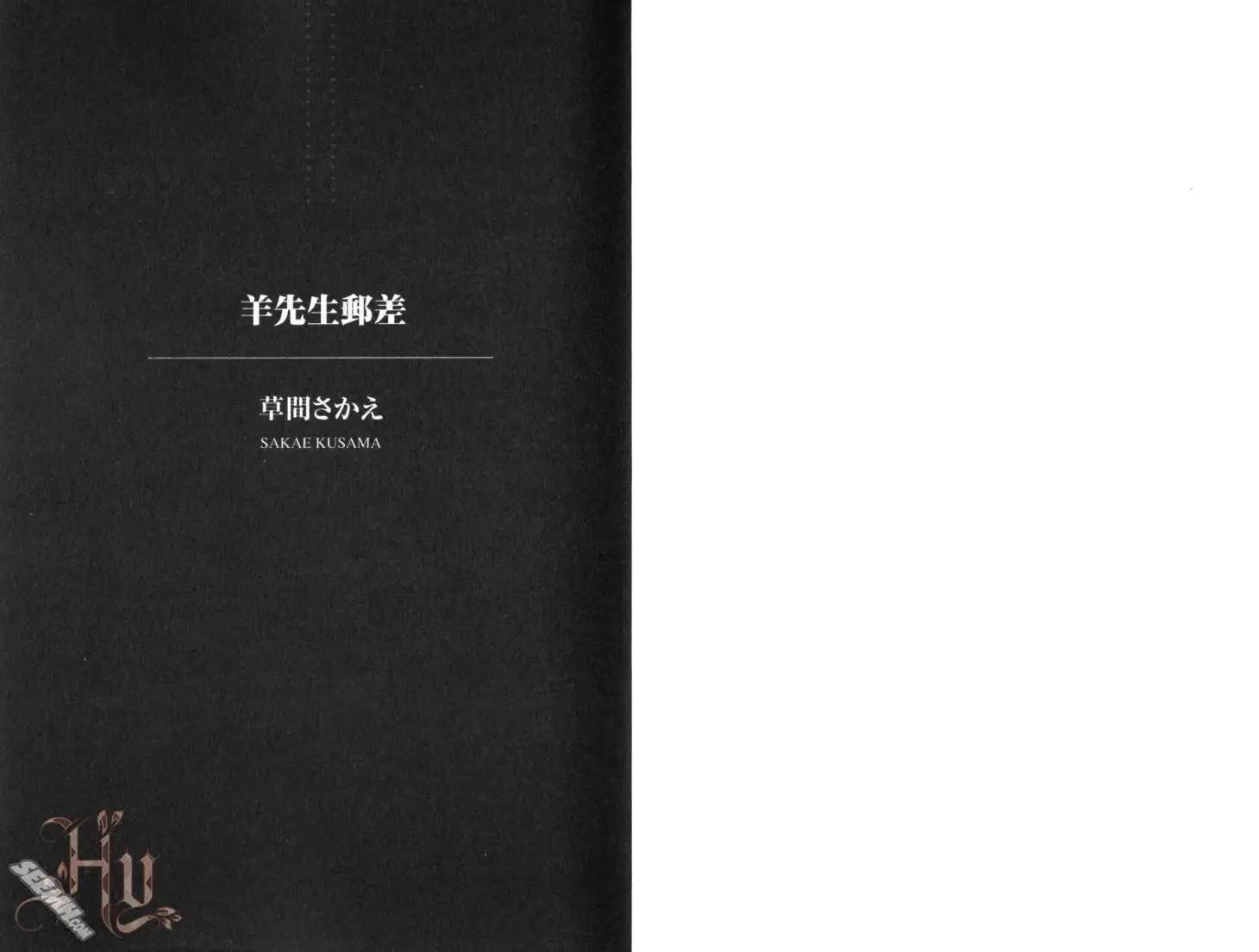 《羊先生邮差》第02卷 羊先生邮差 第7页