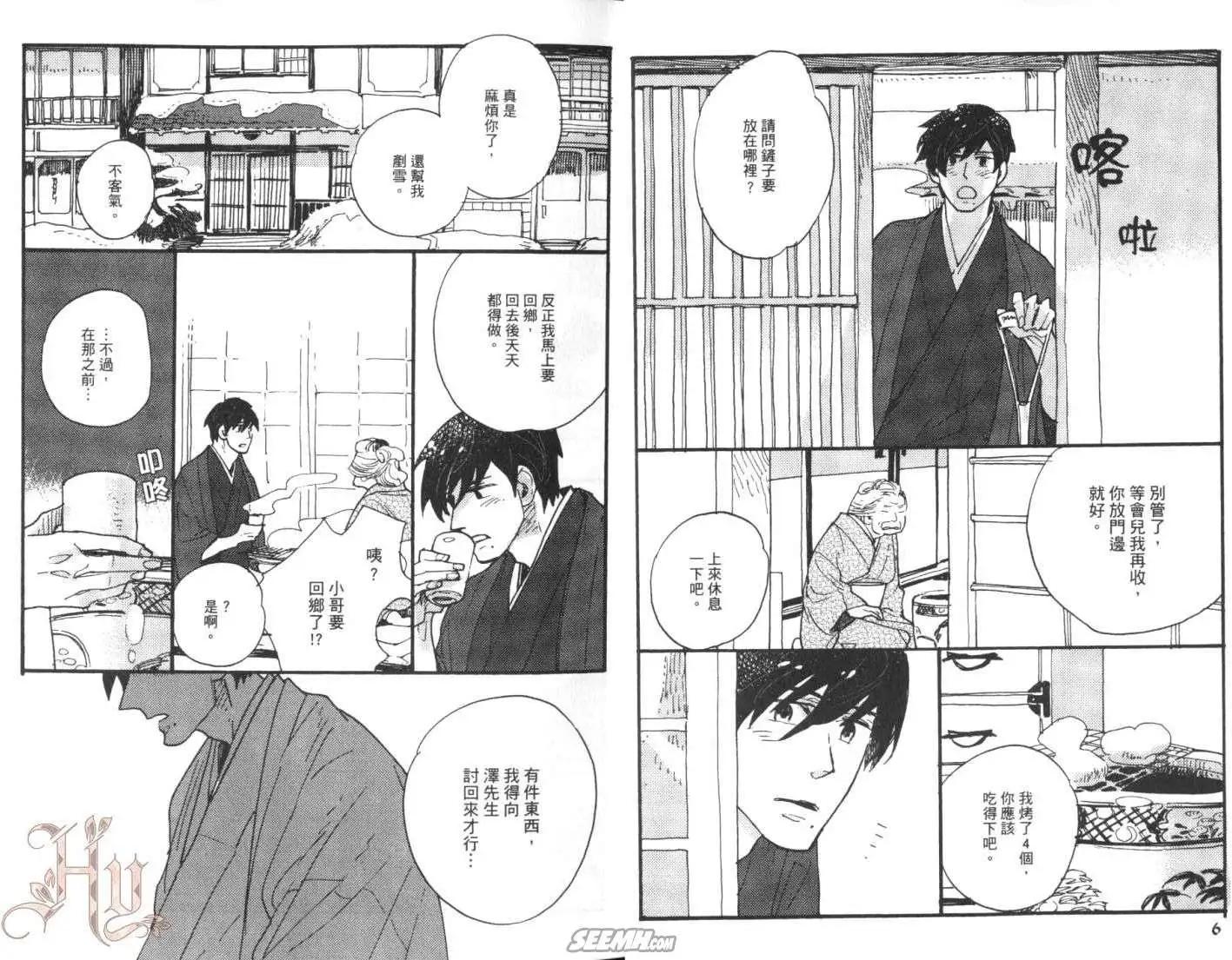 《羊先生邮差》第02卷 羊先生邮差 第9页
