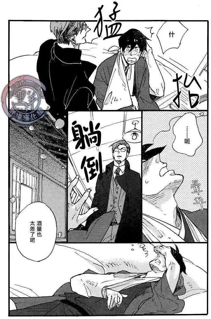 《羊先生邮差》第18话 第9页